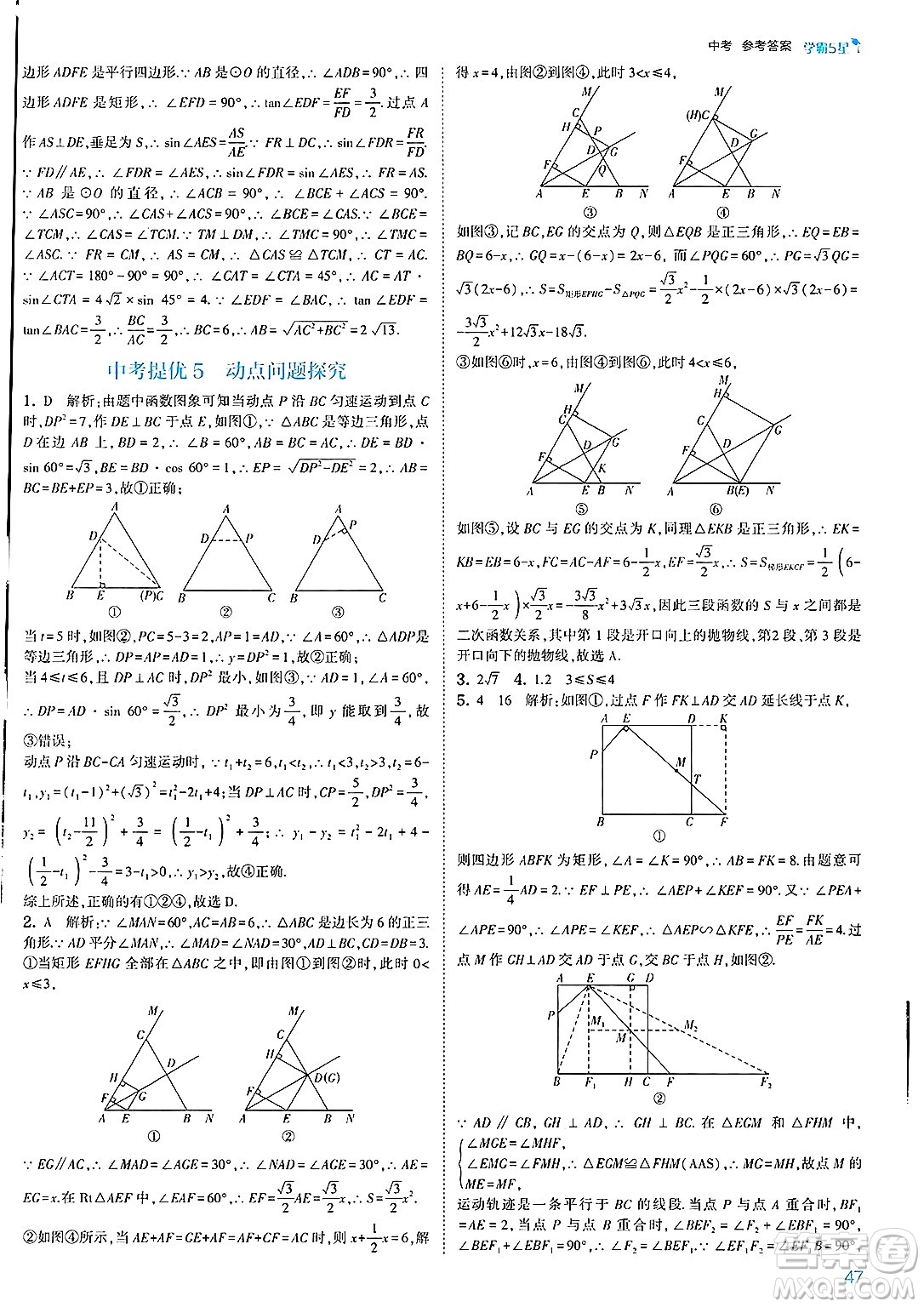 河海大學出版社2025年春初中5星學霸九年級數(shù)學下冊人教版答案