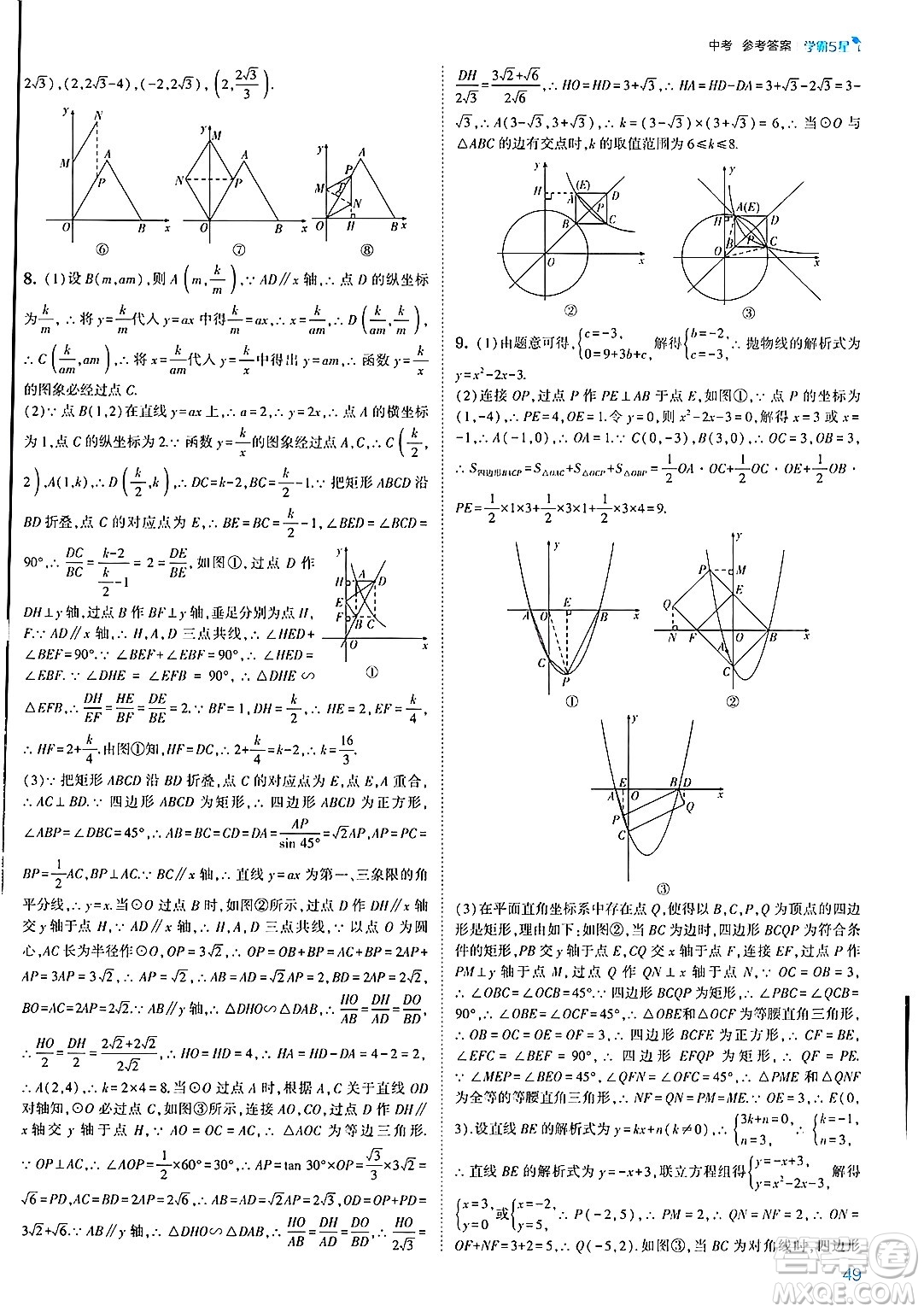 河海大學出版社2025年春初中5星學霸九年級數(shù)學下冊人教版答案