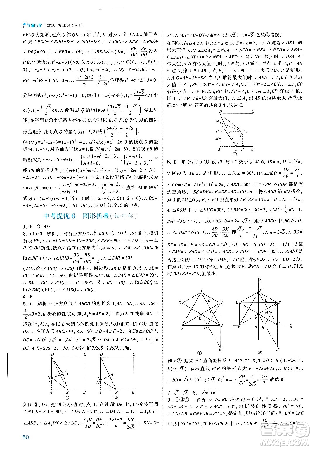 河海大學出版社2025年春初中5星學霸九年級數(shù)學下冊人教版答案