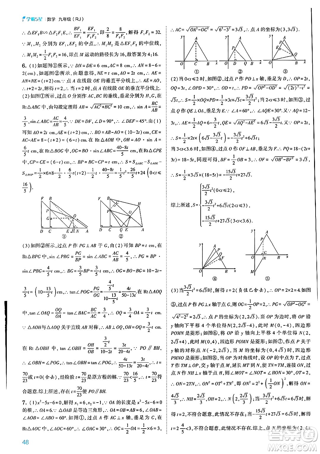 河海大學出版社2025年春初中5星學霸九年級數(shù)學下冊人教版答案