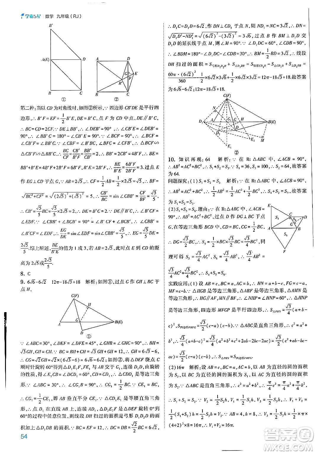 河海大學出版社2025年春初中5星學霸九年級數(shù)學下冊人教版答案