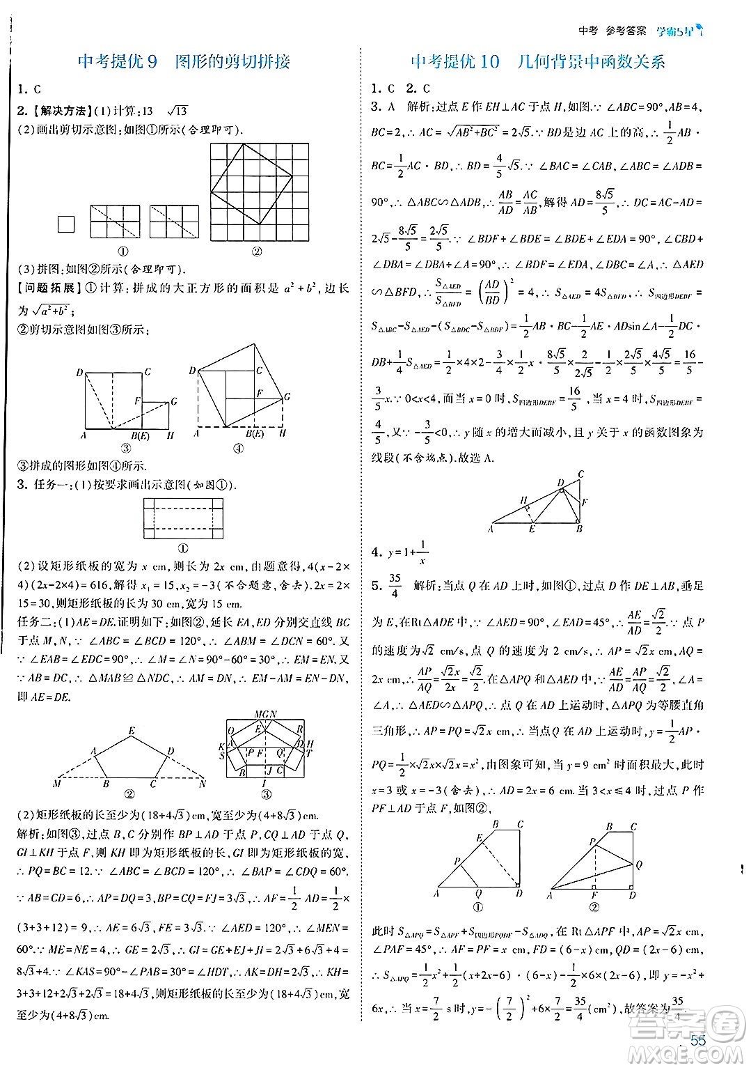 河海大學出版社2025年春初中5星學霸九年級數(shù)學下冊人教版答案