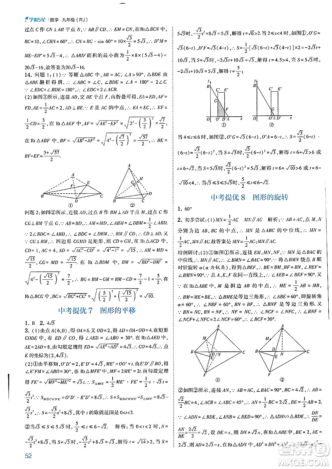 河海大學出版社2025年春初中5星學霸九年級數(shù)學下冊人教版答案