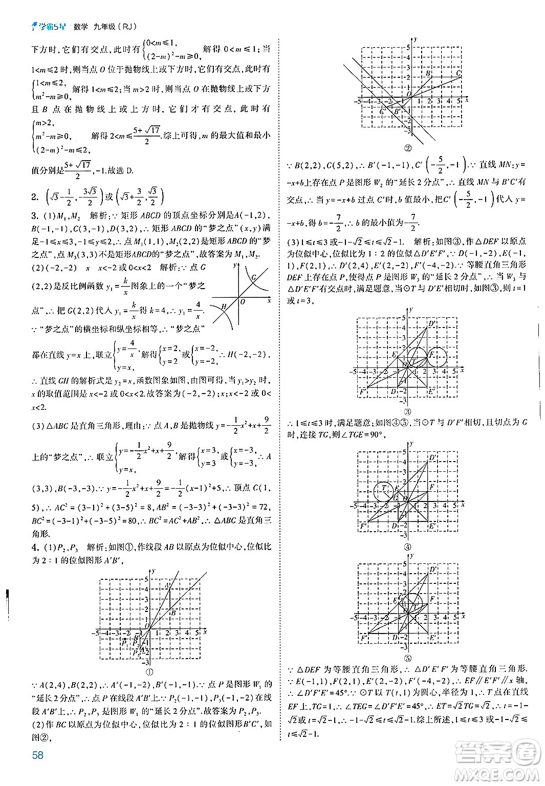 河海大學出版社2025年春初中5星學霸九年級數(shù)學下冊人教版答案
