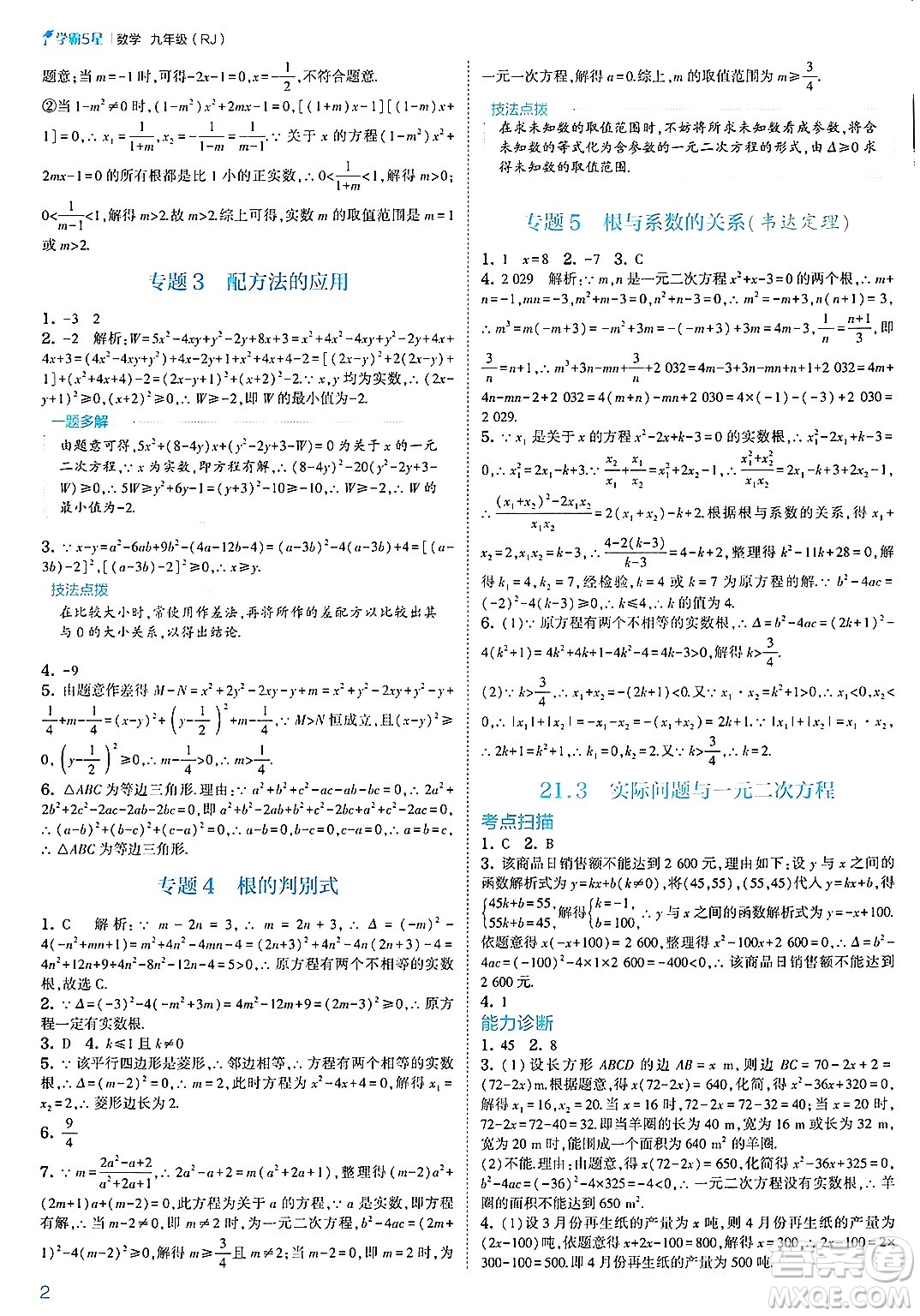 河海大學出版社2025年春初中5星學霸九年級數(shù)學下冊人教版答案