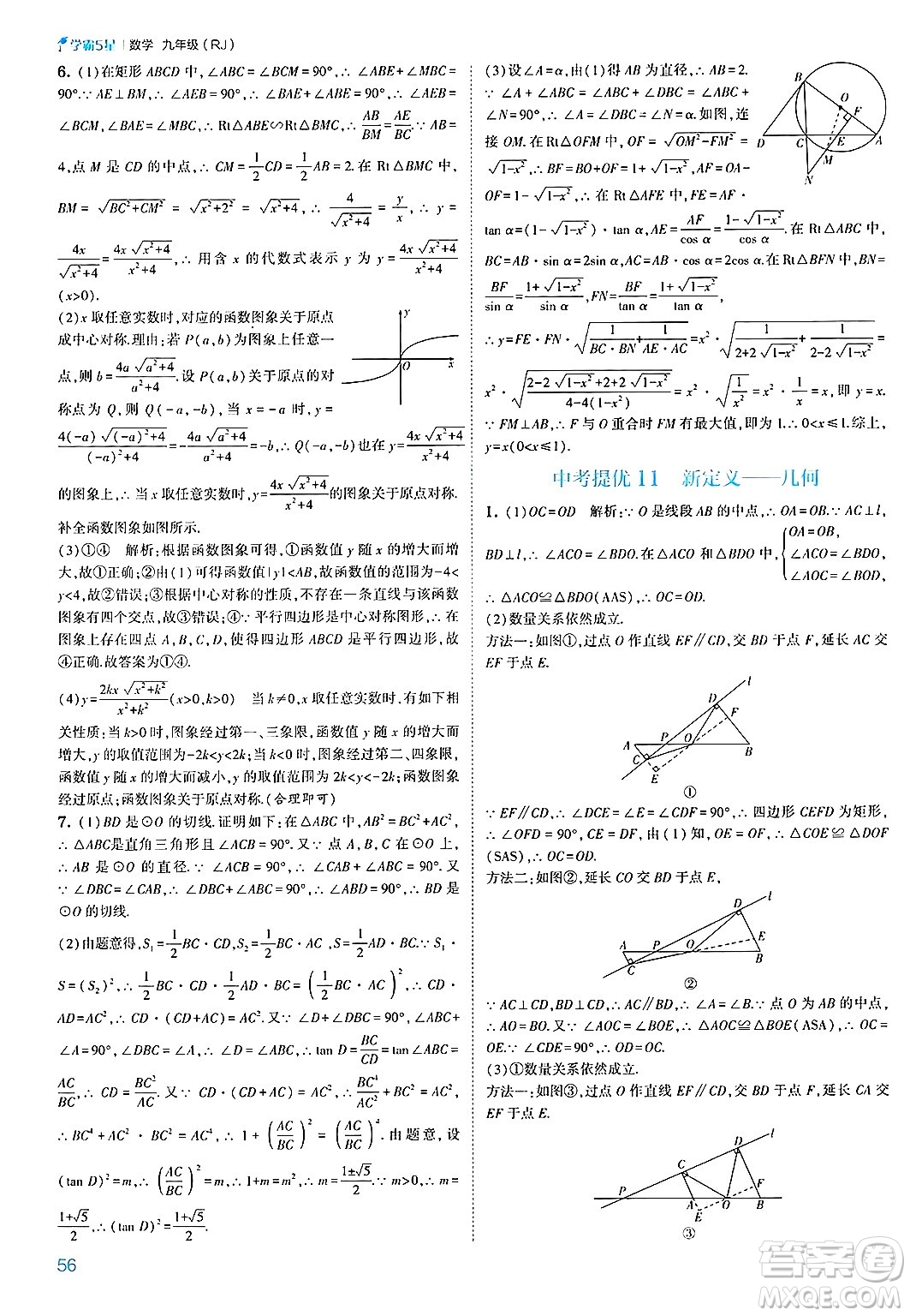 河海大學出版社2025年春初中5星學霸九年級數(shù)學下冊人教版答案