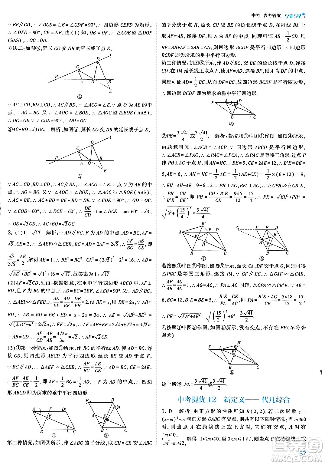 河海大學出版社2025年春初中5星學霸九年級數(shù)學下冊人教版答案