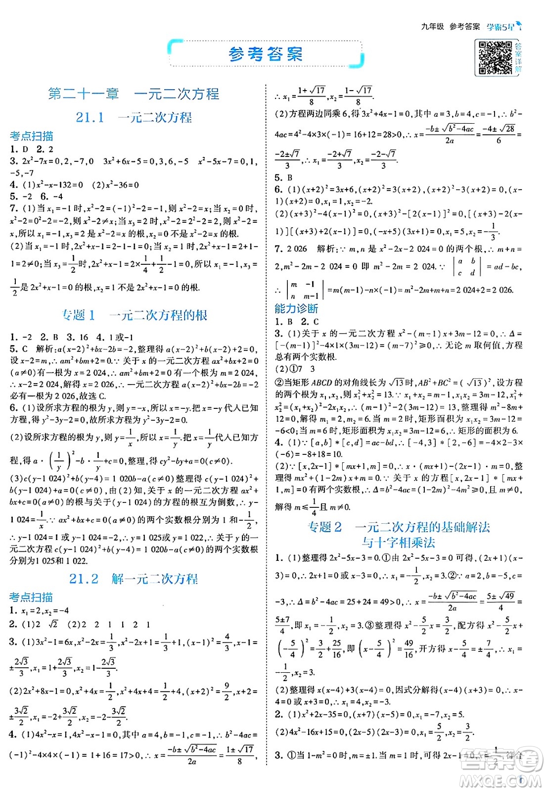 河海大學出版社2025年春初中5星學霸九年級數(shù)學下冊人教版答案