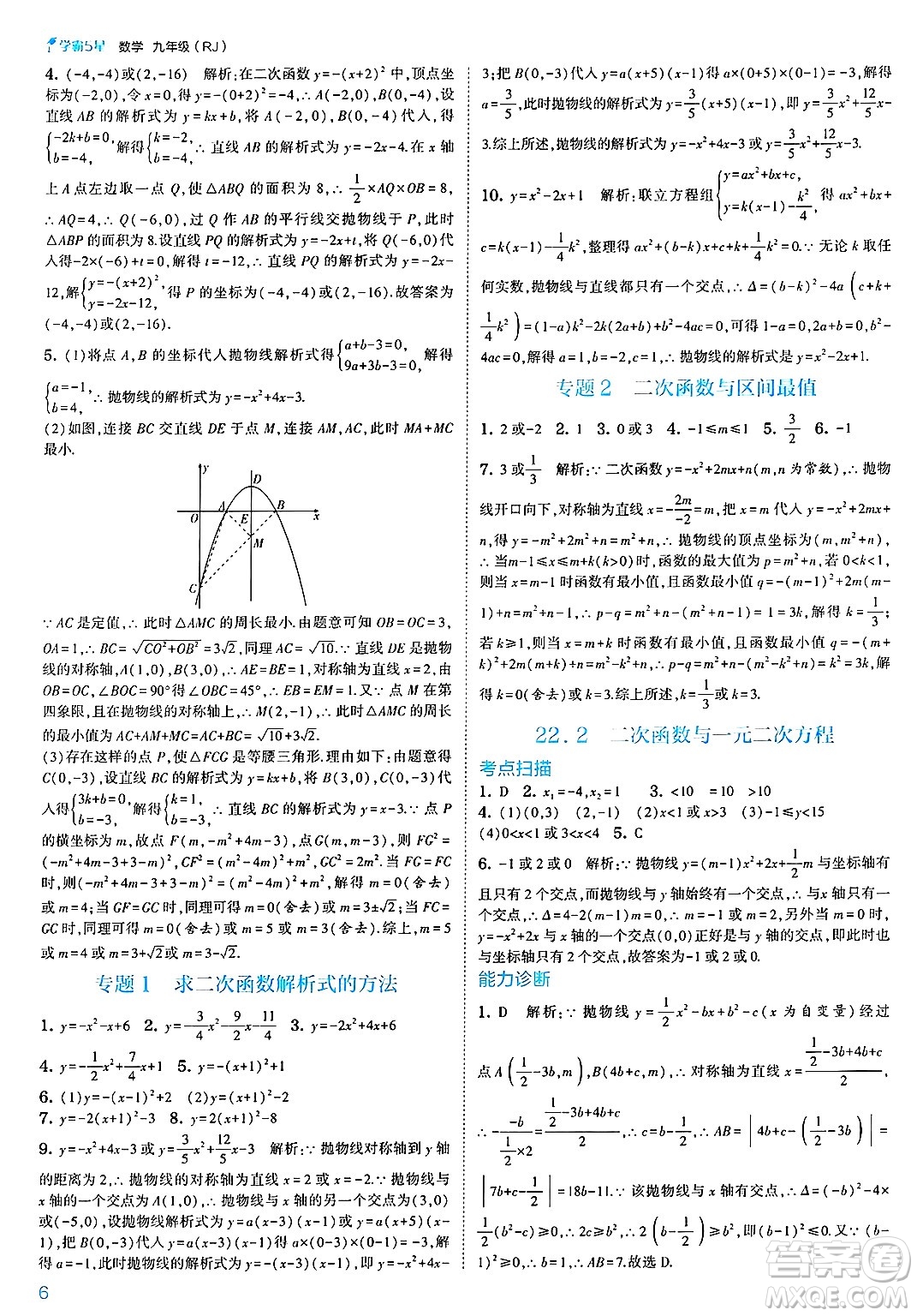 河海大學出版社2025年春初中5星學霸九年級數(shù)學下冊人教版答案