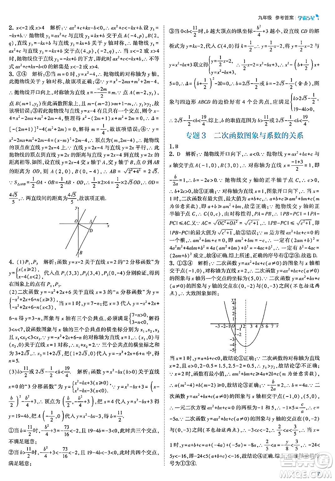 河海大學出版社2025年春初中5星學霸九年級數(shù)學下冊人教版答案