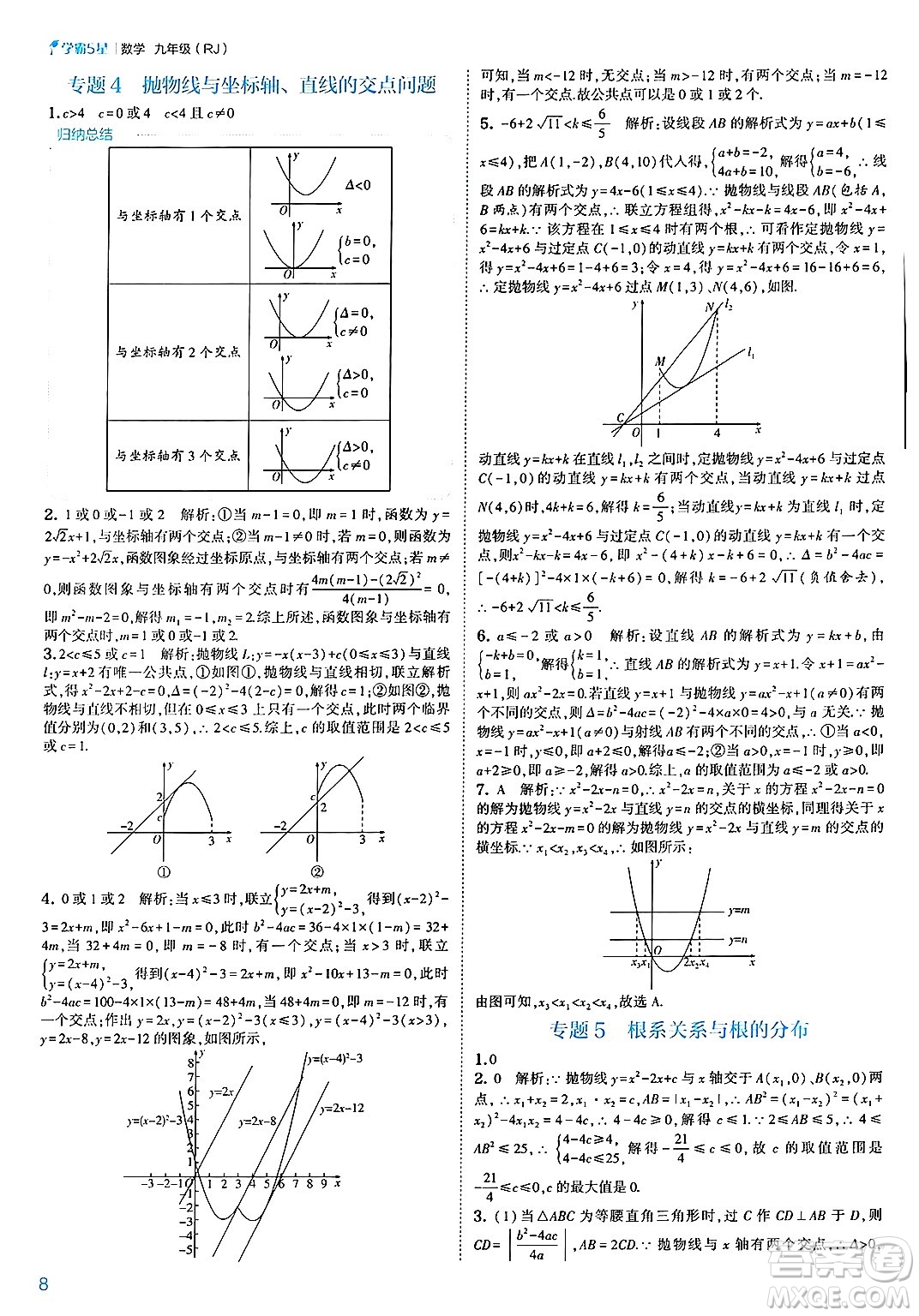 河海大學出版社2025年春初中5星學霸九年級數(shù)學下冊人教版答案