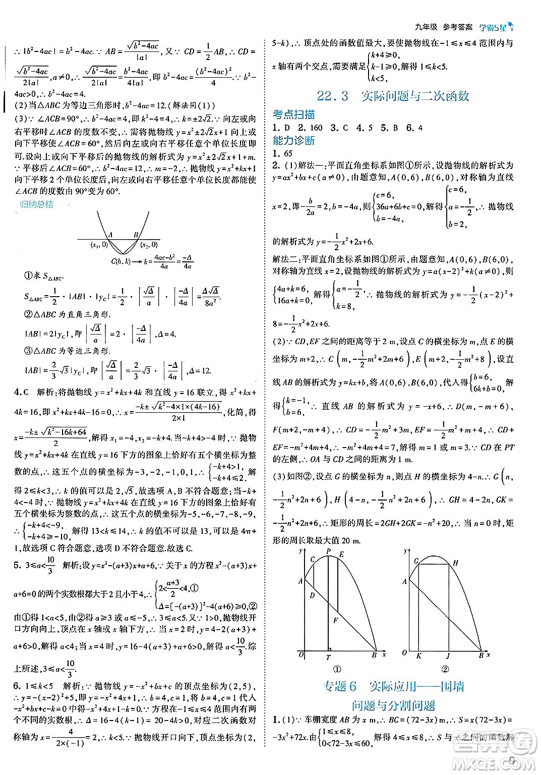 河海大學出版社2025年春初中5星學霸九年級數(shù)學下冊人教版答案