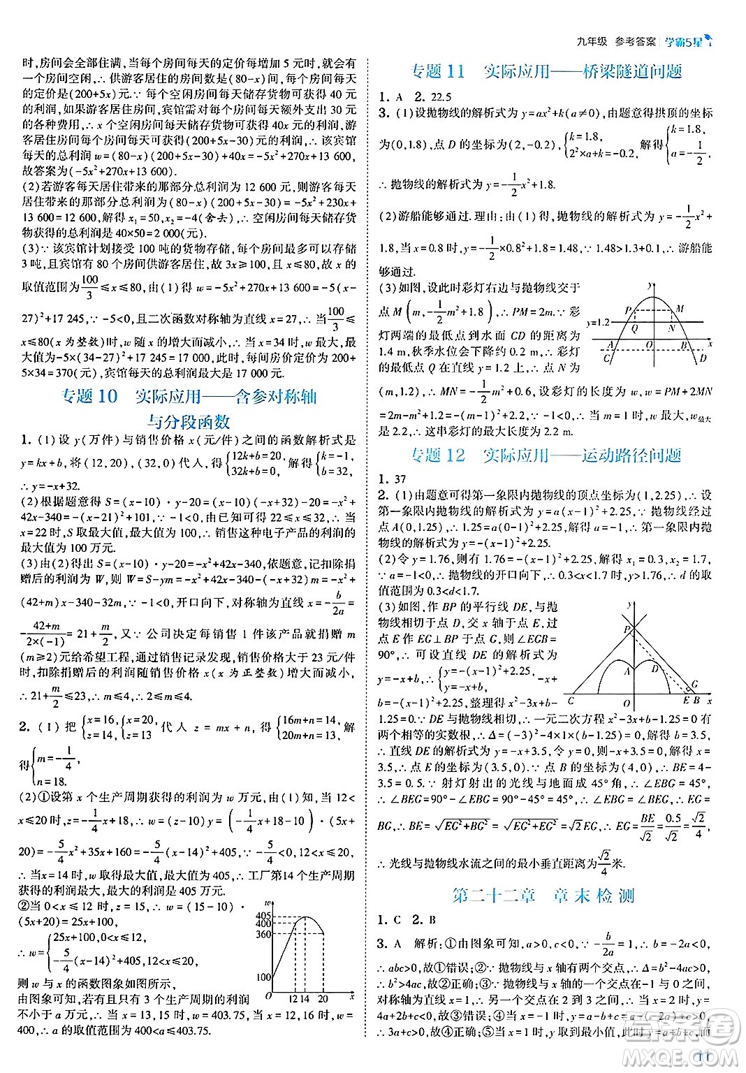 河海大學出版社2025年春初中5星學霸九年級數(shù)學下冊人教版答案