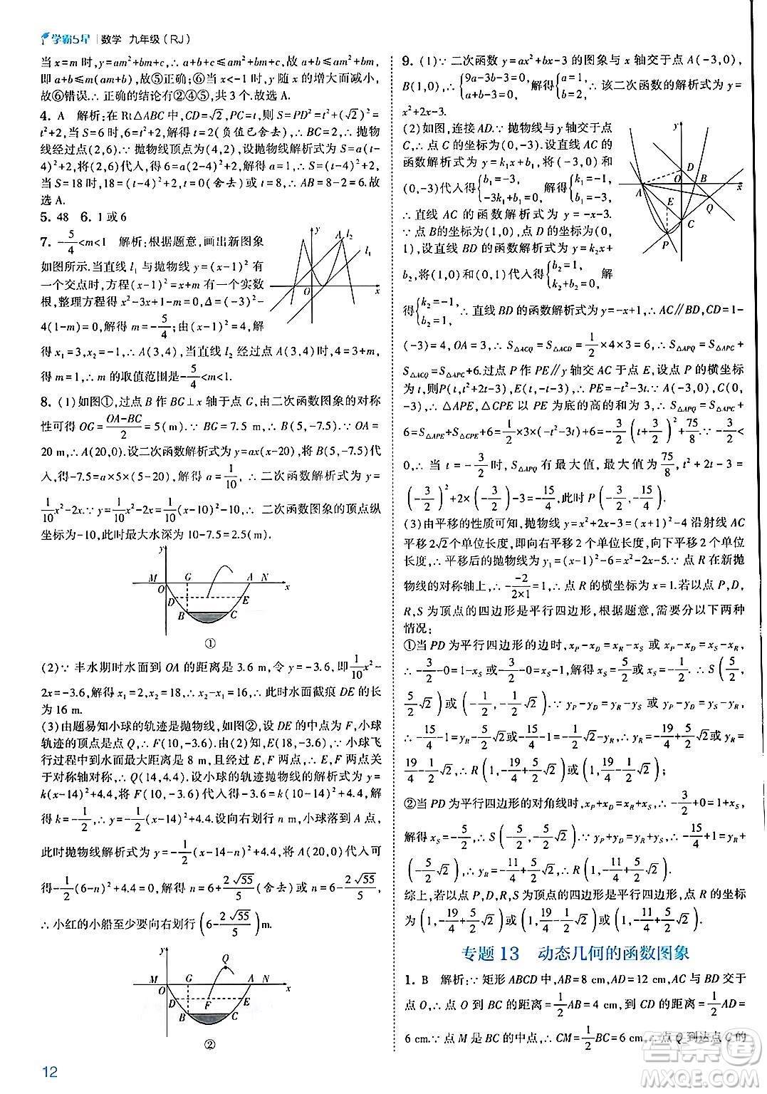 河海大學出版社2025年春初中5星學霸九年級數(shù)學下冊人教版答案
