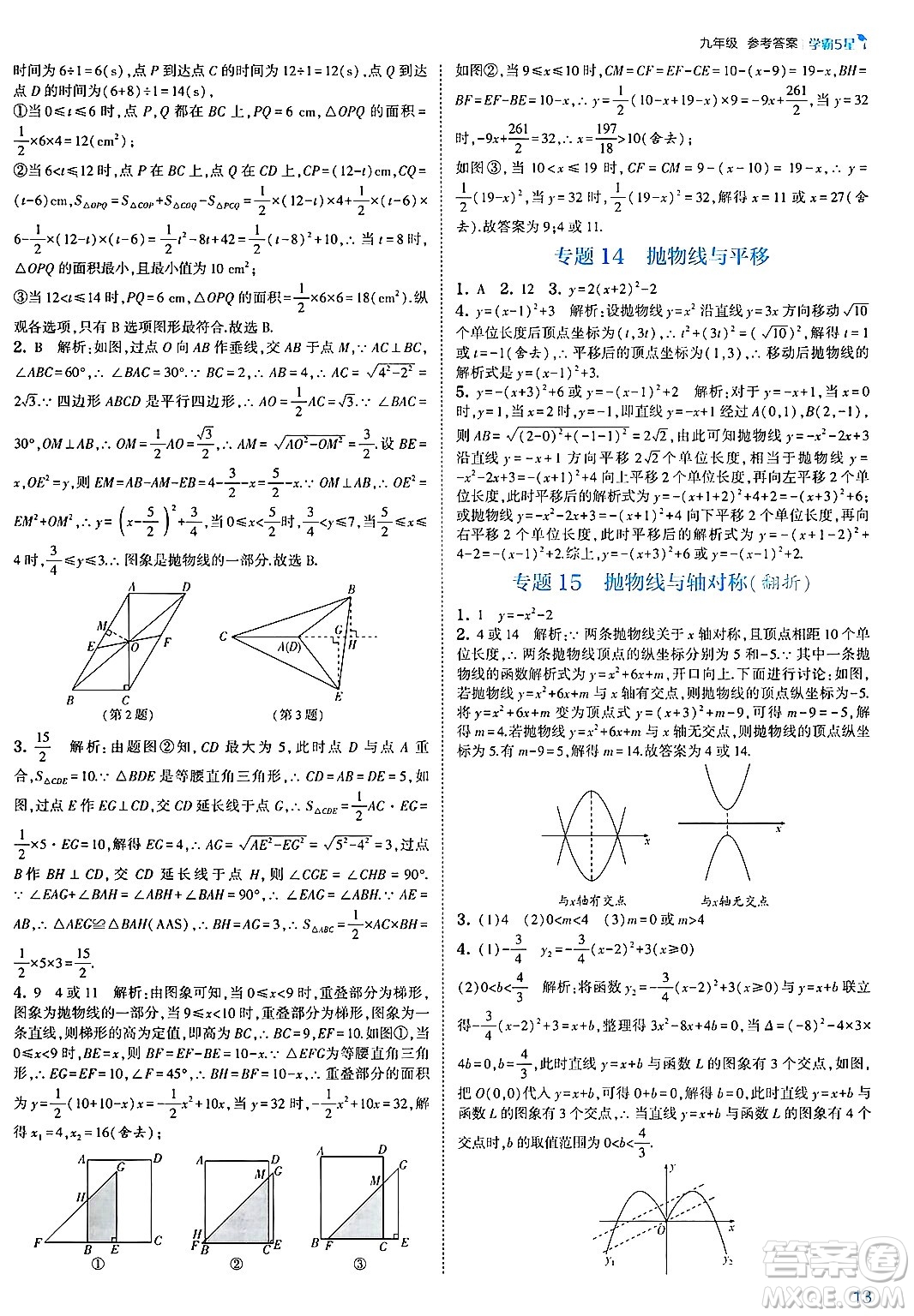 河海大學出版社2025年春初中5星學霸九年級數(shù)學下冊人教版答案