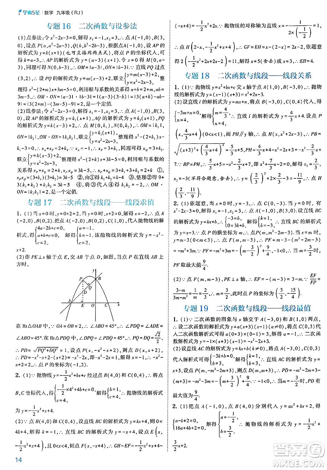 河海大學出版社2025年春初中5星學霸九年級數(shù)學下冊人教版答案