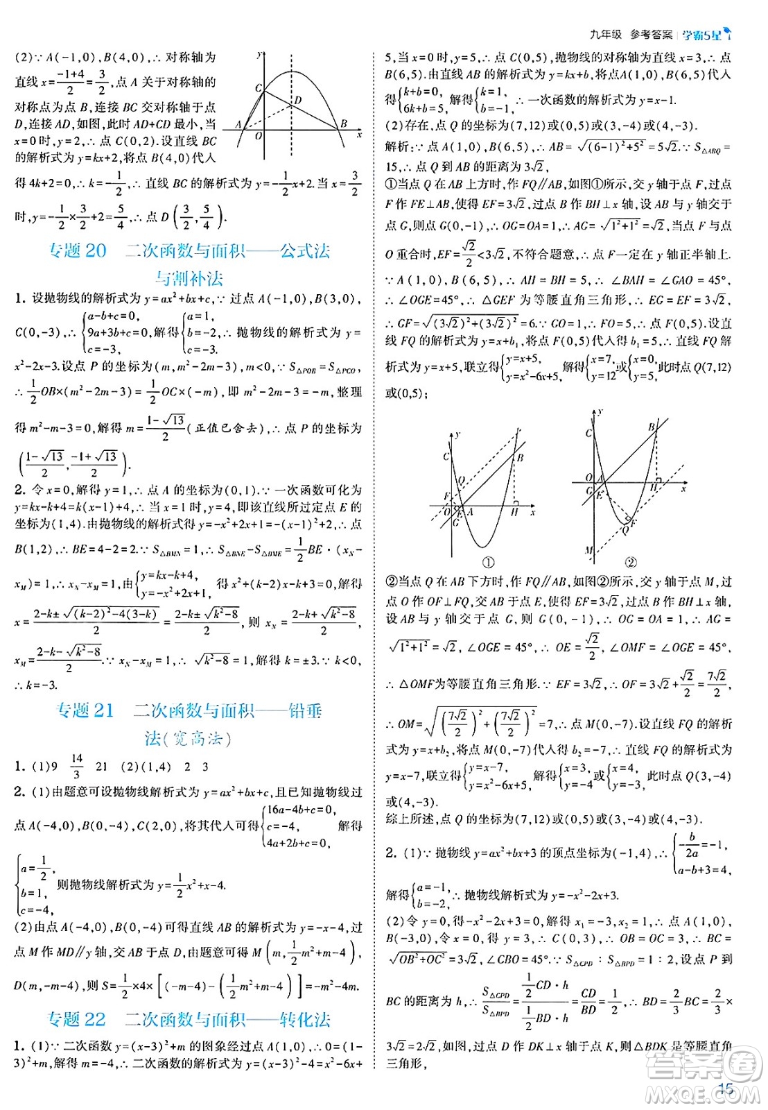河海大學出版社2025年春初中5星學霸九年級數(shù)學下冊人教版答案