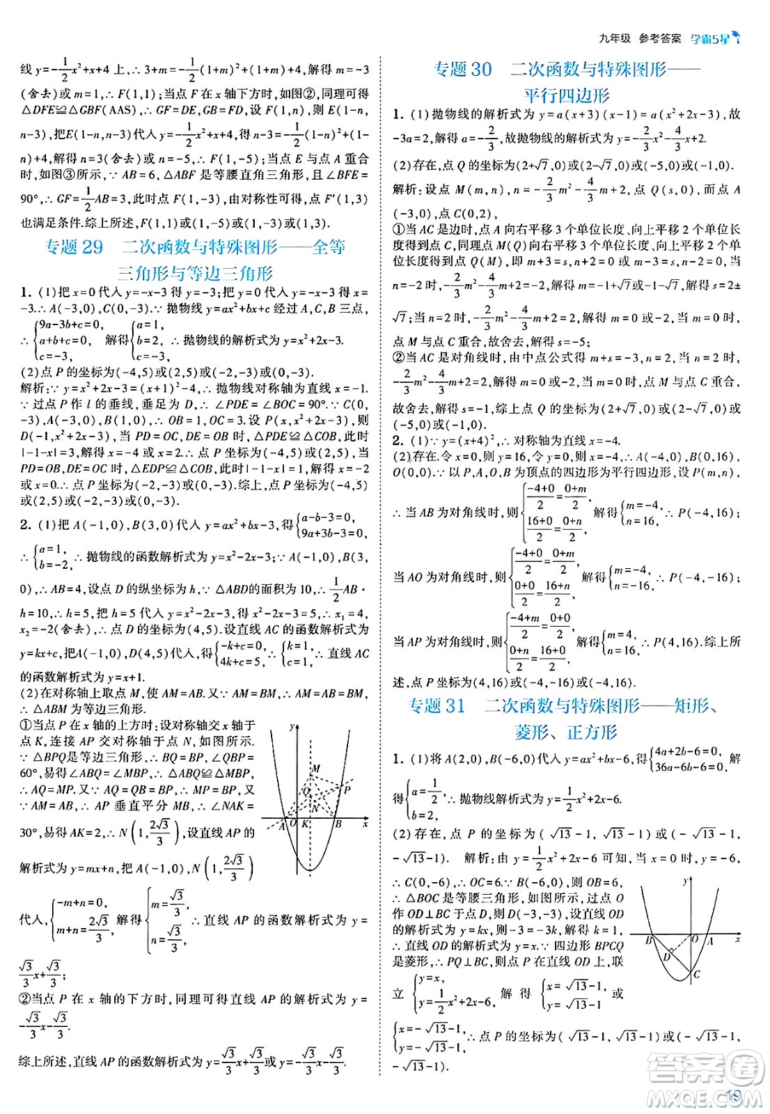 河海大學出版社2025年春初中5星學霸九年級數(shù)學下冊人教版答案