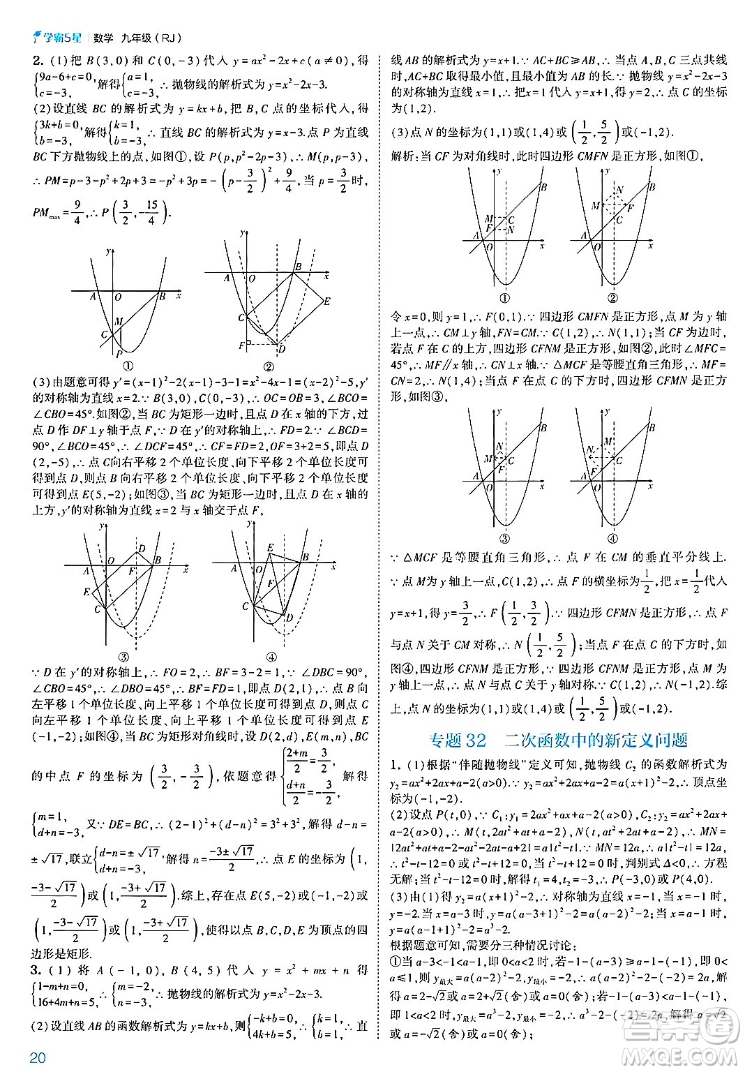 河海大學出版社2025年春初中5星學霸九年級數(shù)學下冊人教版答案