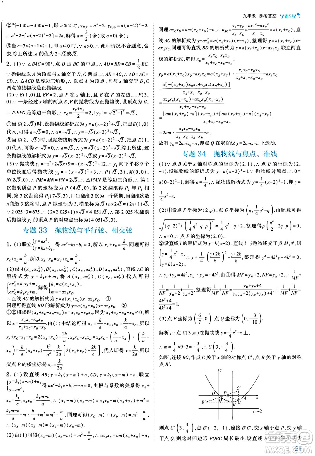 河海大學出版社2025年春初中5星學霸九年級數(shù)學下冊人教版答案