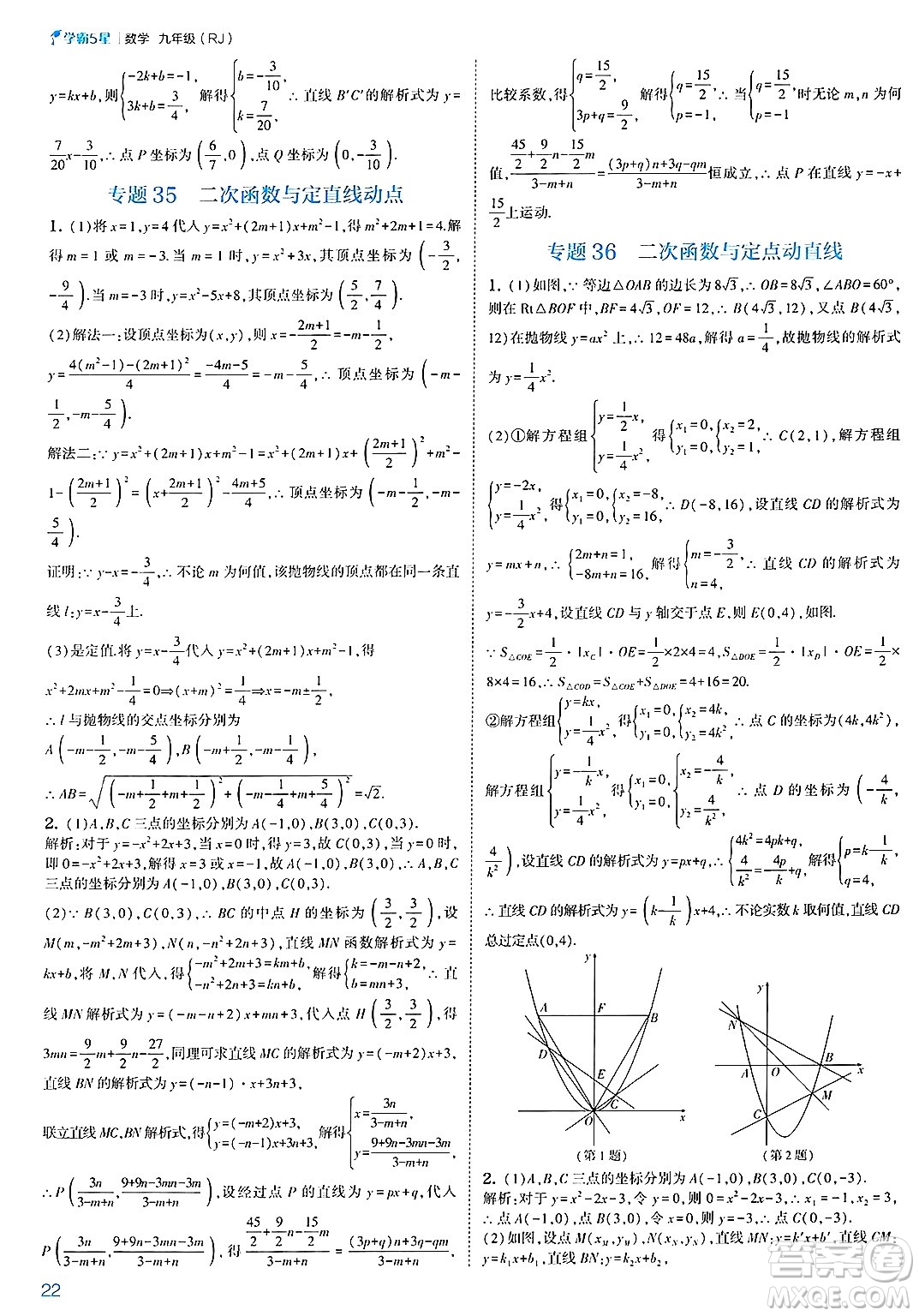 河海大學出版社2025年春初中5星學霸九年級數(shù)學下冊人教版答案