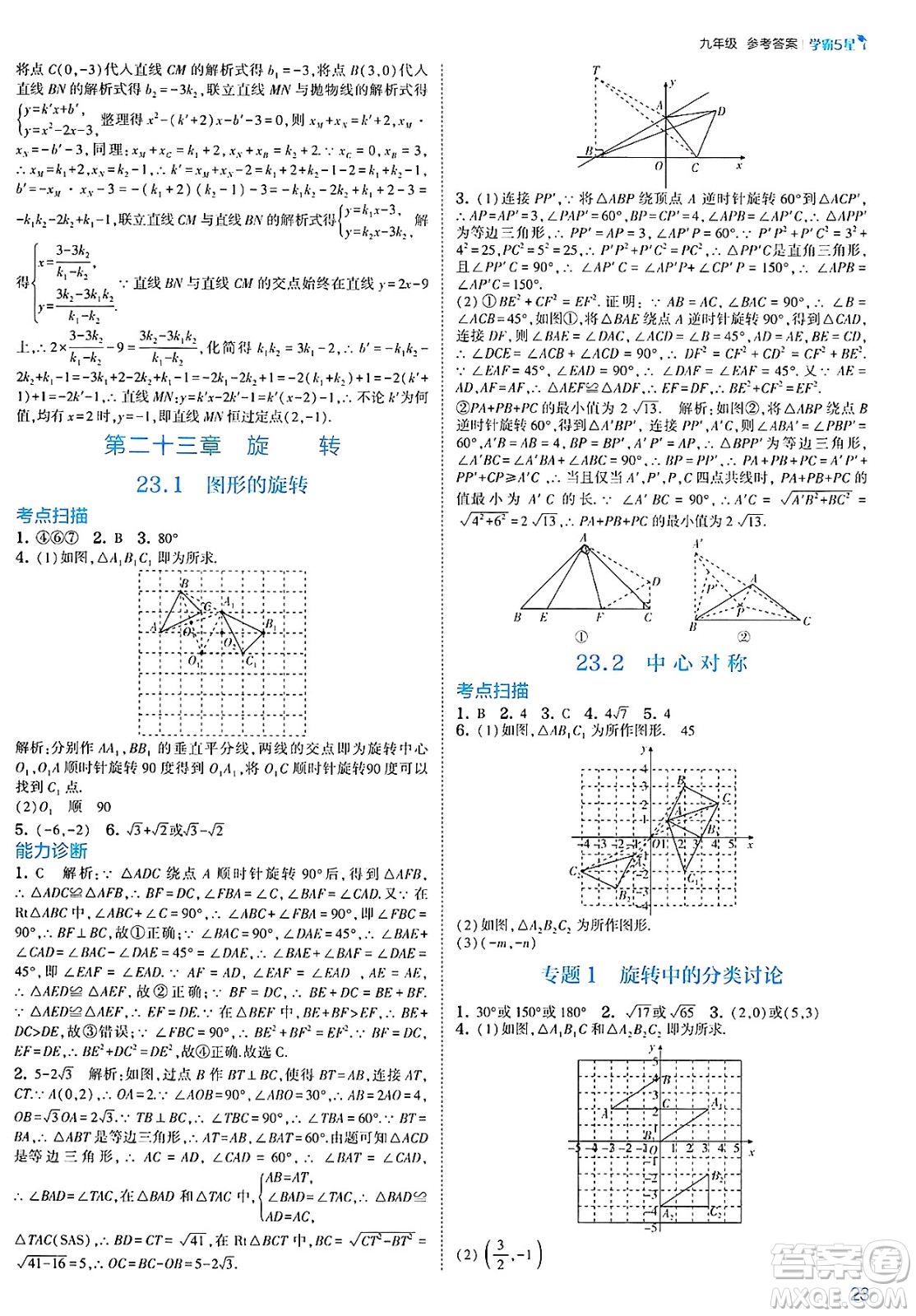 河海大學出版社2025年春初中5星學霸九年級數(shù)學下冊人教版答案