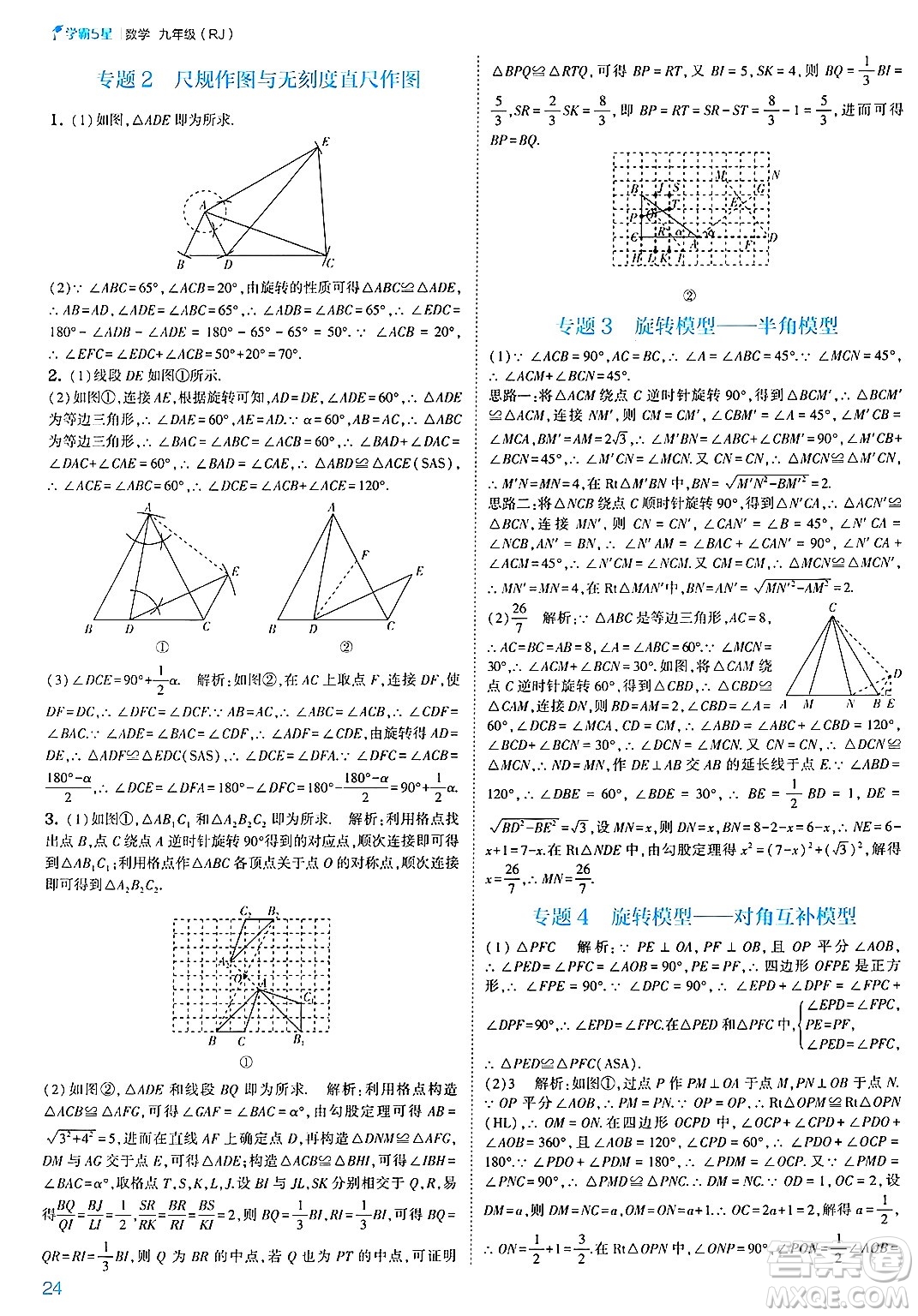 河海大學出版社2025年春初中5星學霸九年級數(shù)學下冊人教版答案