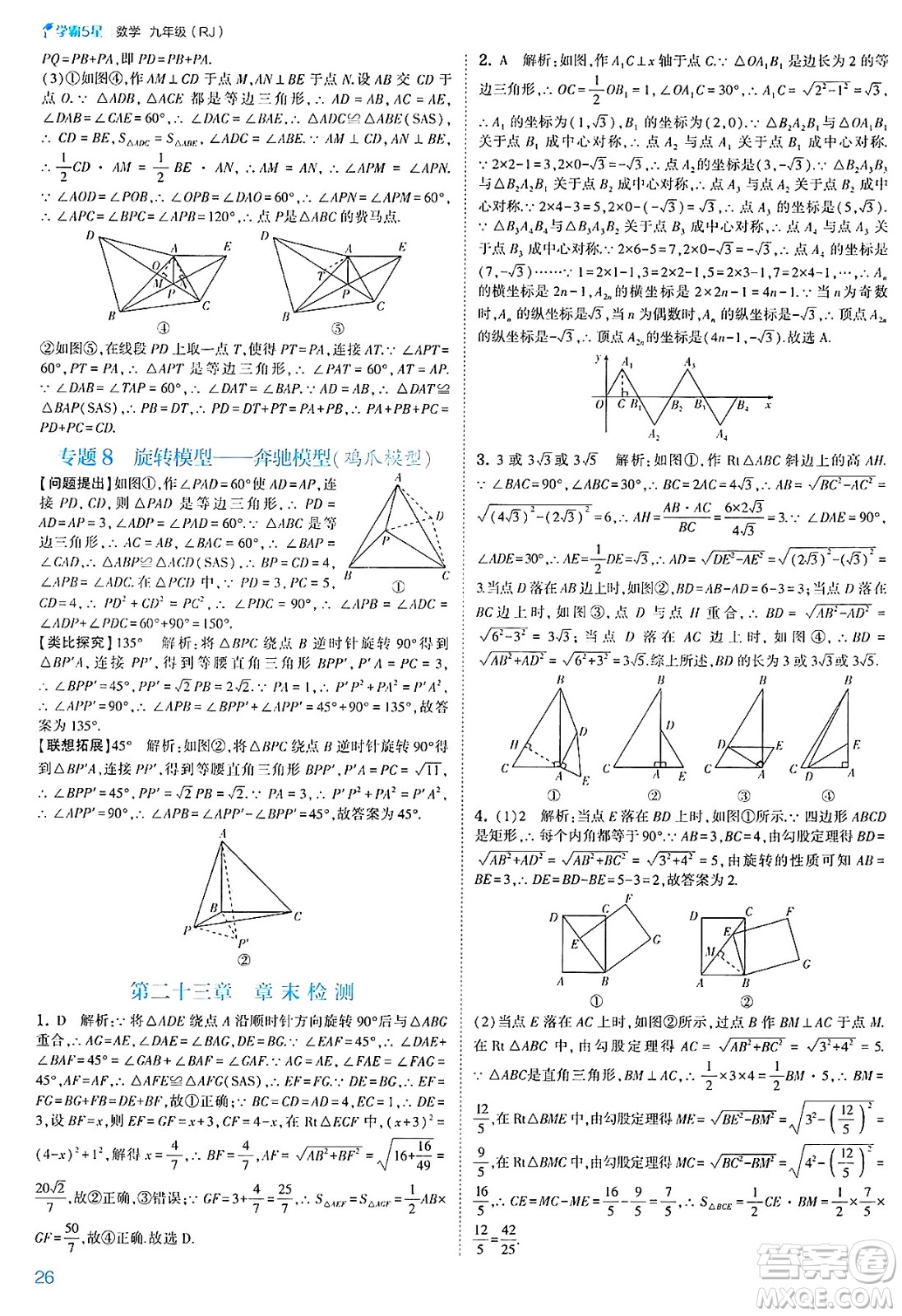 河海大學出版社2025年春初中5星學霸九年級數(shù)學下冊人教版答案