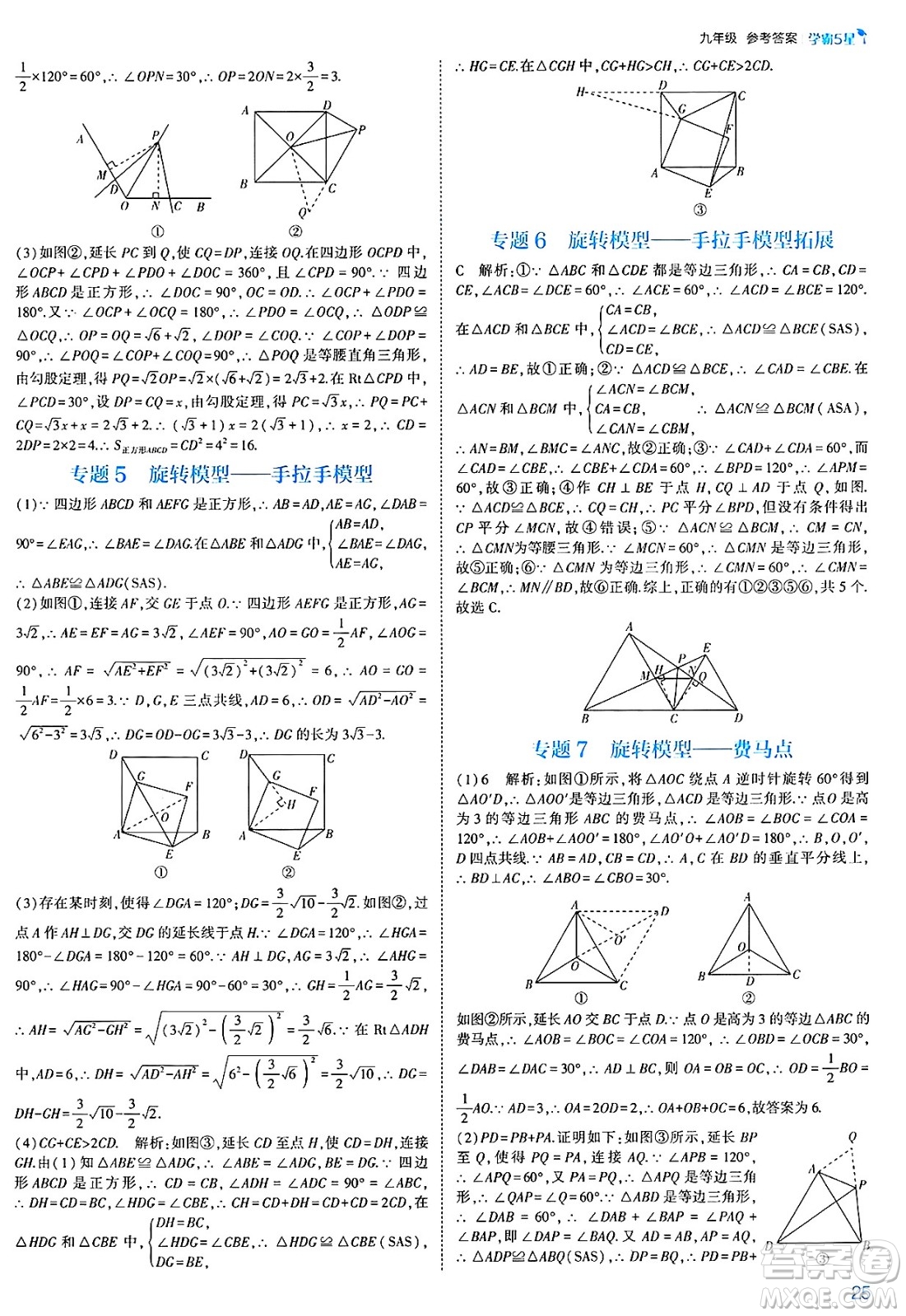 河海大學出版社2025年春初中5星學霸九年級數(shù)學下冊人教版答案