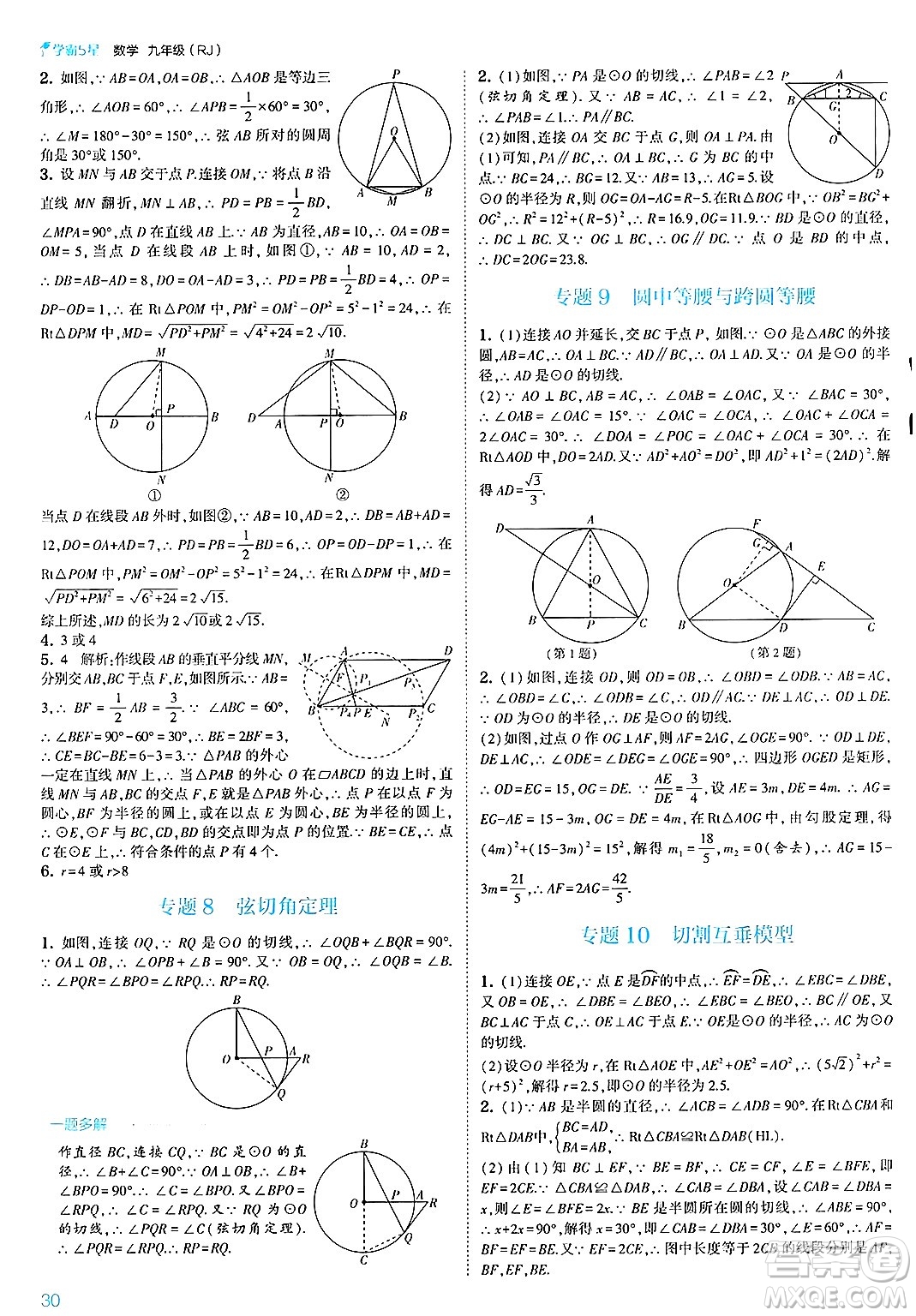 河海大學出版社2025年春初中5星學霸九年級數(shù)學下冊人教版答案
