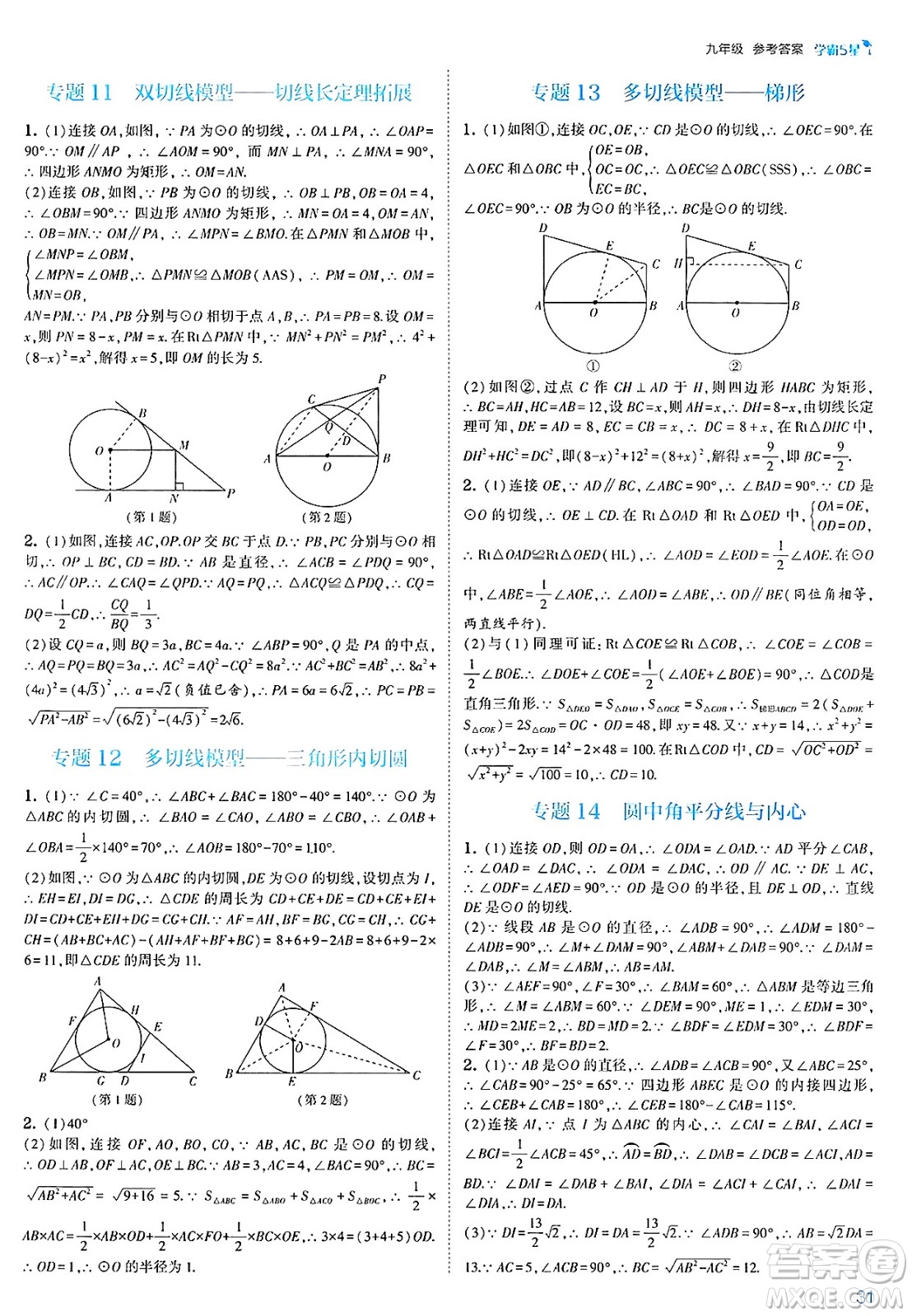 河海大學出版社2025年春初中5星學霸九年級數(shù)學下冊人教版答案