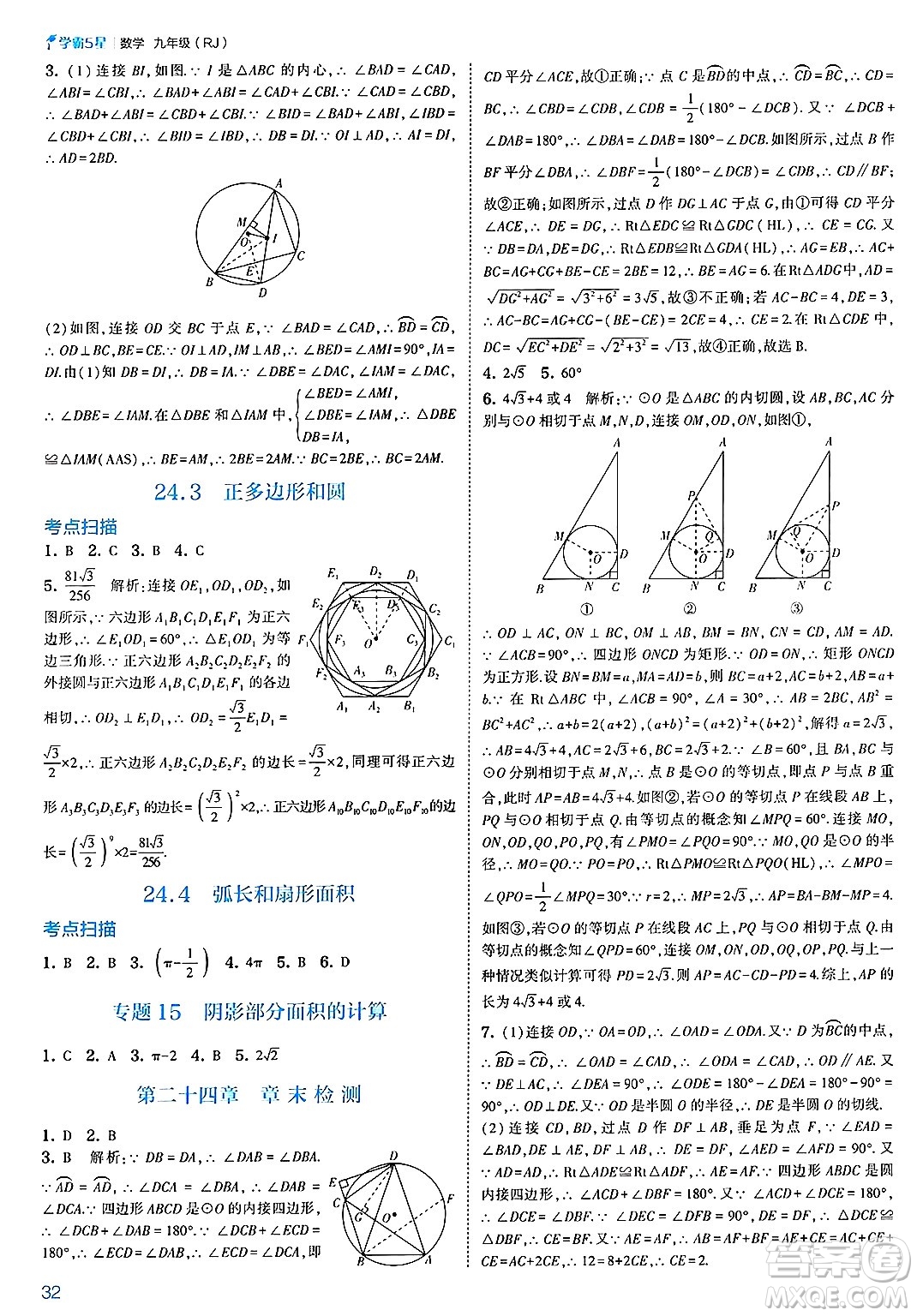 河海大學出版社2025年春初中5星學霸九年級數(shù)學下冊人教版答案