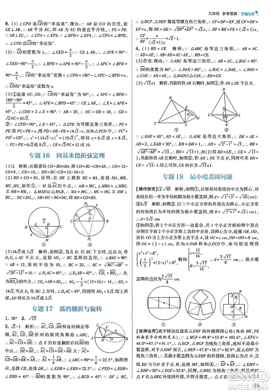 河海大學出版社2025年春初中5星學霸九年級數(shù)學下冊人教版答案