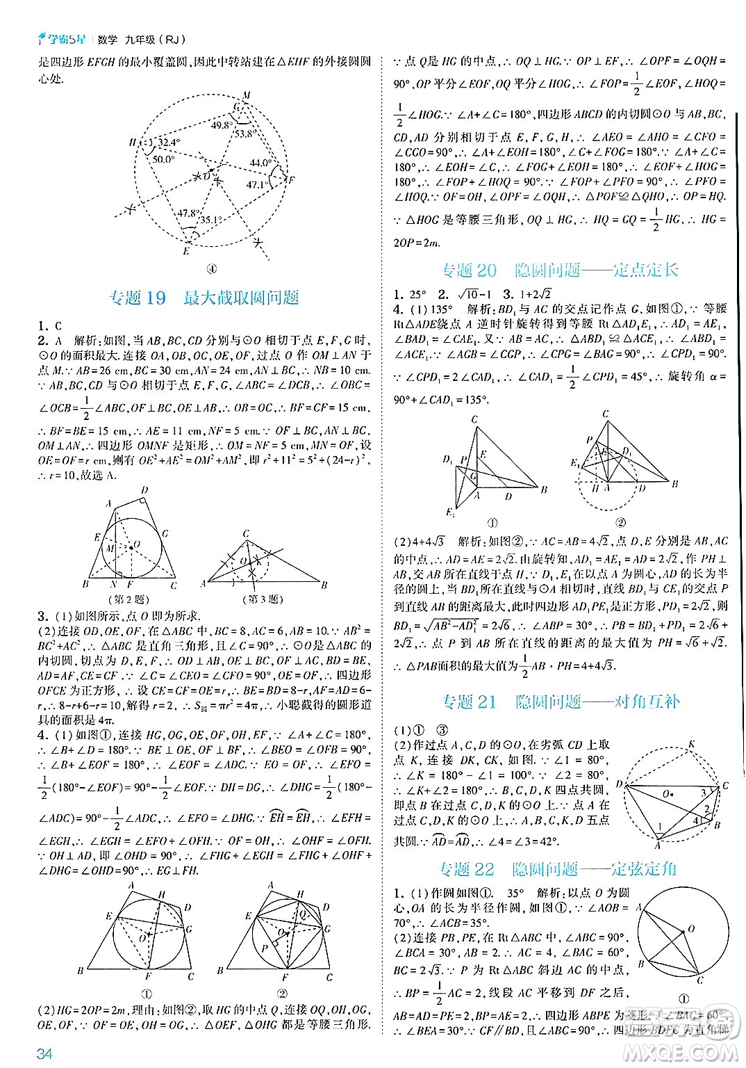 河海大學出版社2025年春初中5星學霸九年級數(shù)學下冊人教版答案