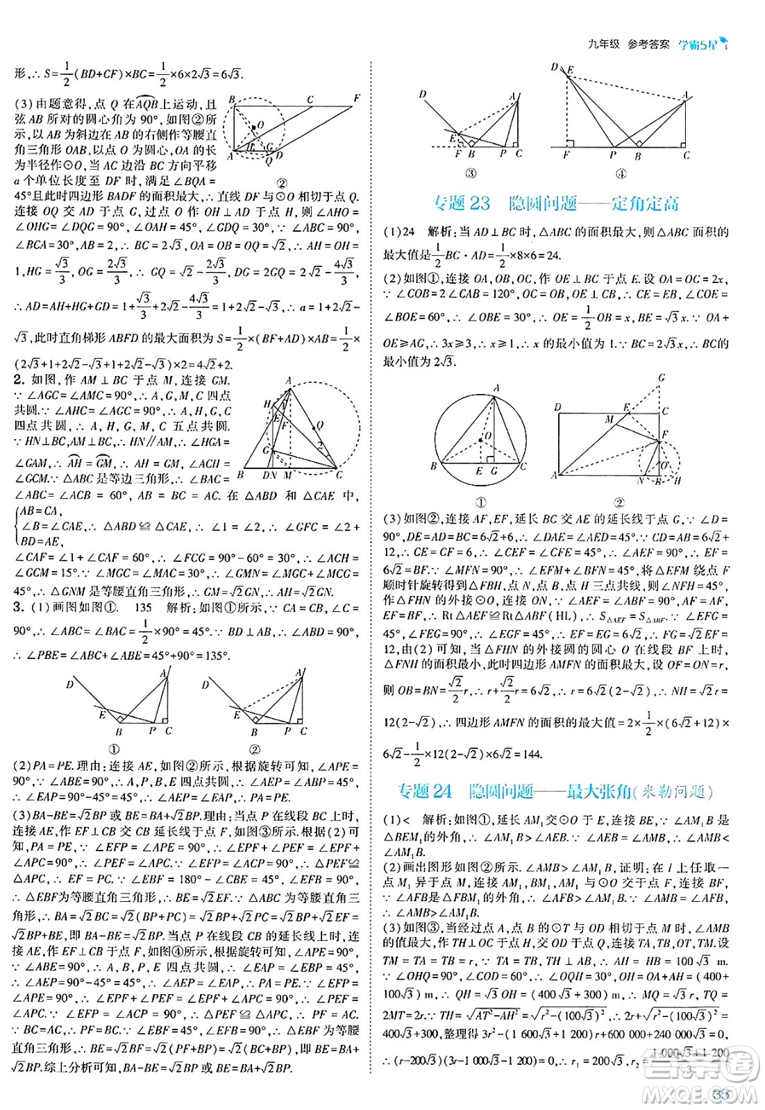 河海大學出版社2025年春初中5星學霸九年級數(shù)學下冊人教版答案