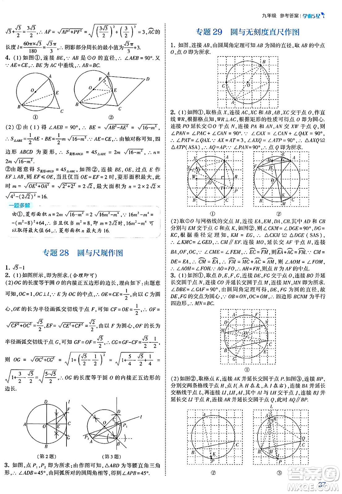 河海大學出版社2025年春初中5星學霸九年級數(shù)學下冊人教版答案
