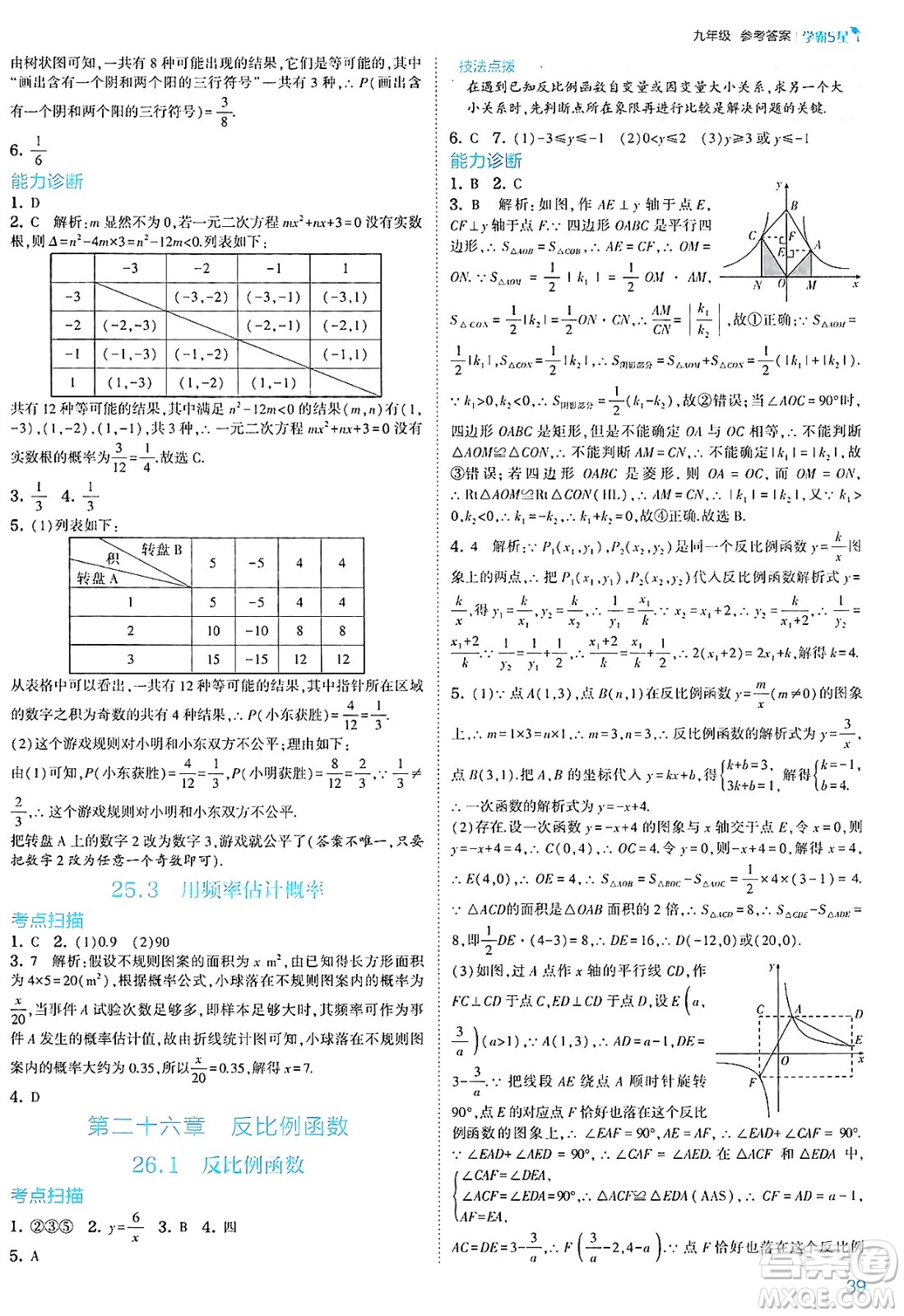 河海大學出版社2025年春初中5星學霸九年級數(shù)學下冊人教版答案