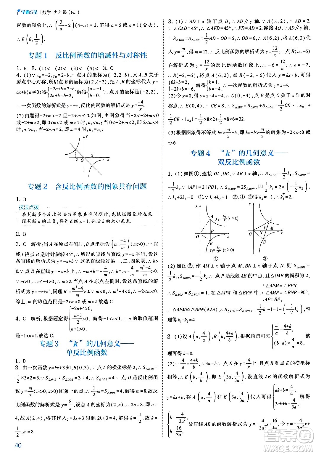 河海大學出版社2025年春初中5星學霸九年級數(shù)學下冊人教版答案
