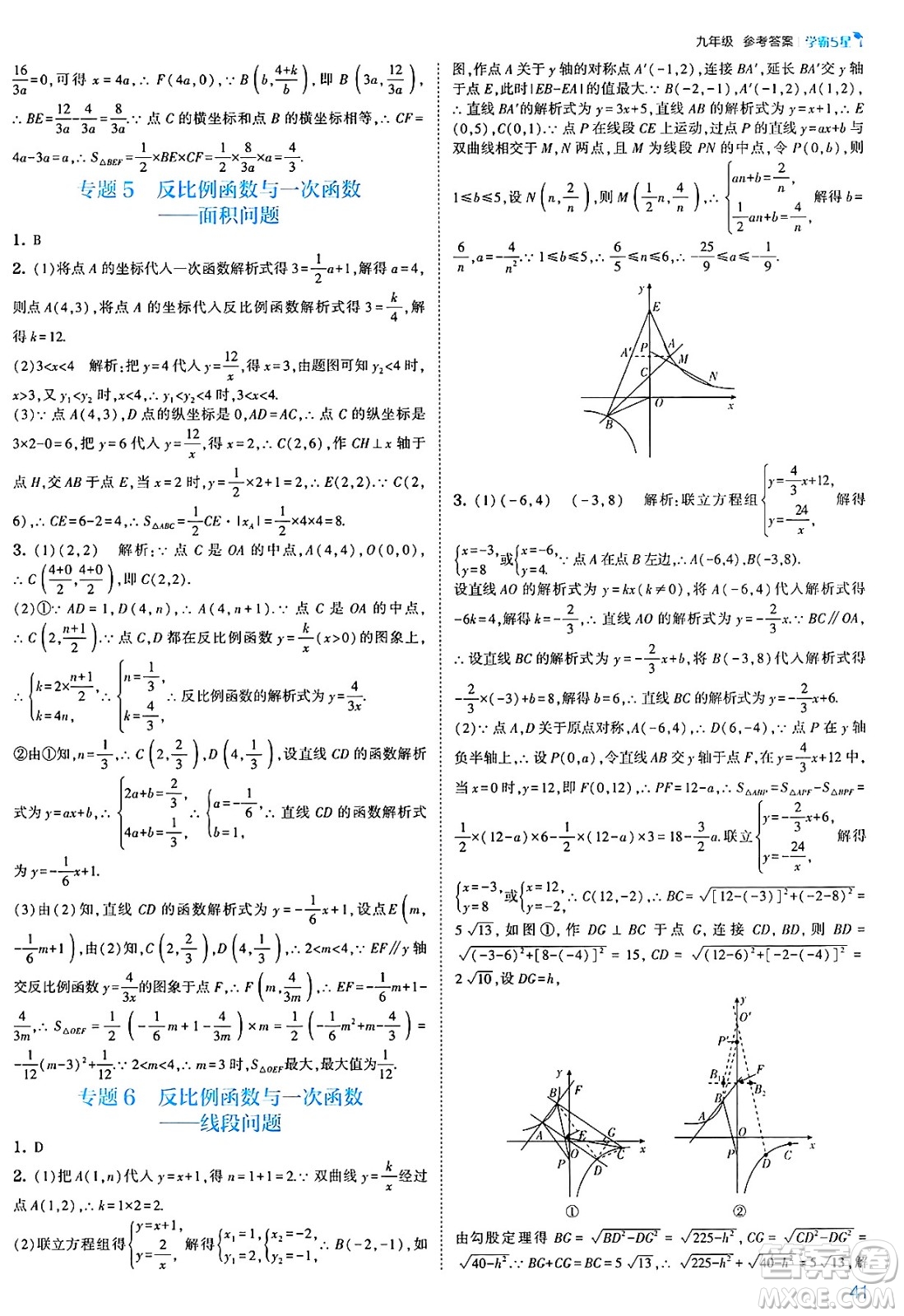 河海大學出版社2025年春初中5星學霸九年級數(shù)學下冊人教版答案
