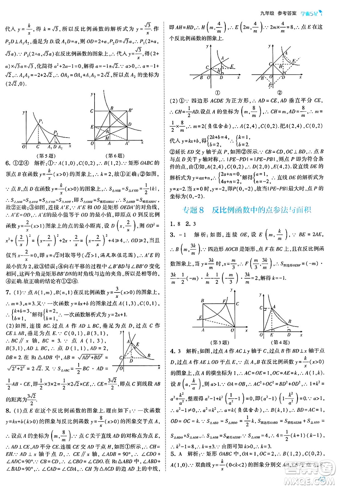 河海大學出版社2025年春初中5星學霸九年級數(shù)學下冊人教版答案