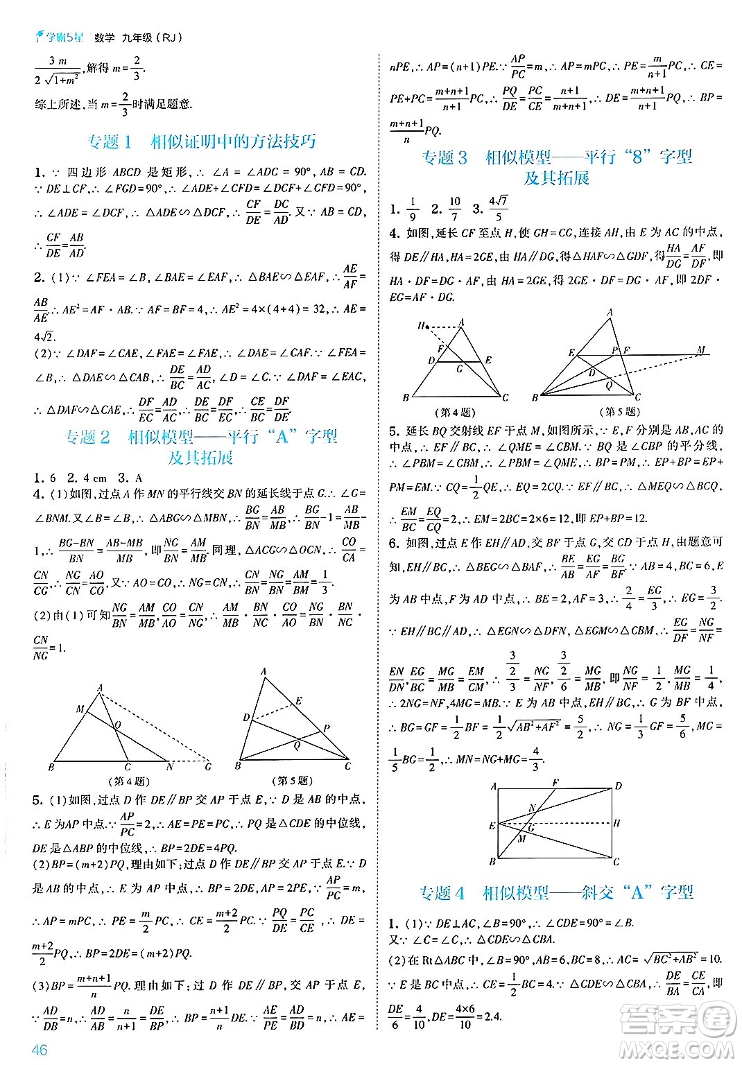 河海大學出版社2025年春初中5星學霸九年級數(shù)學下冊人教版答案