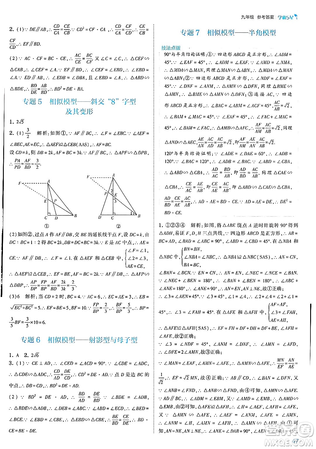 河海大學出版社2025年春初中5星學霸九年級數(shù)學下冊人教版答案