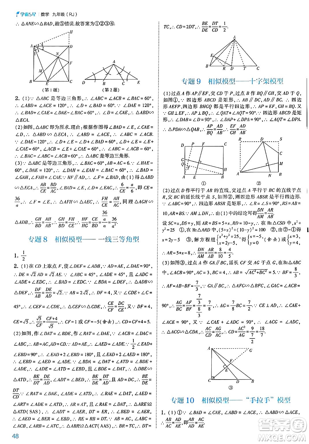 河海大學出版社2025年春初中5星學霸九年級數(shù)學下冊人教版答案