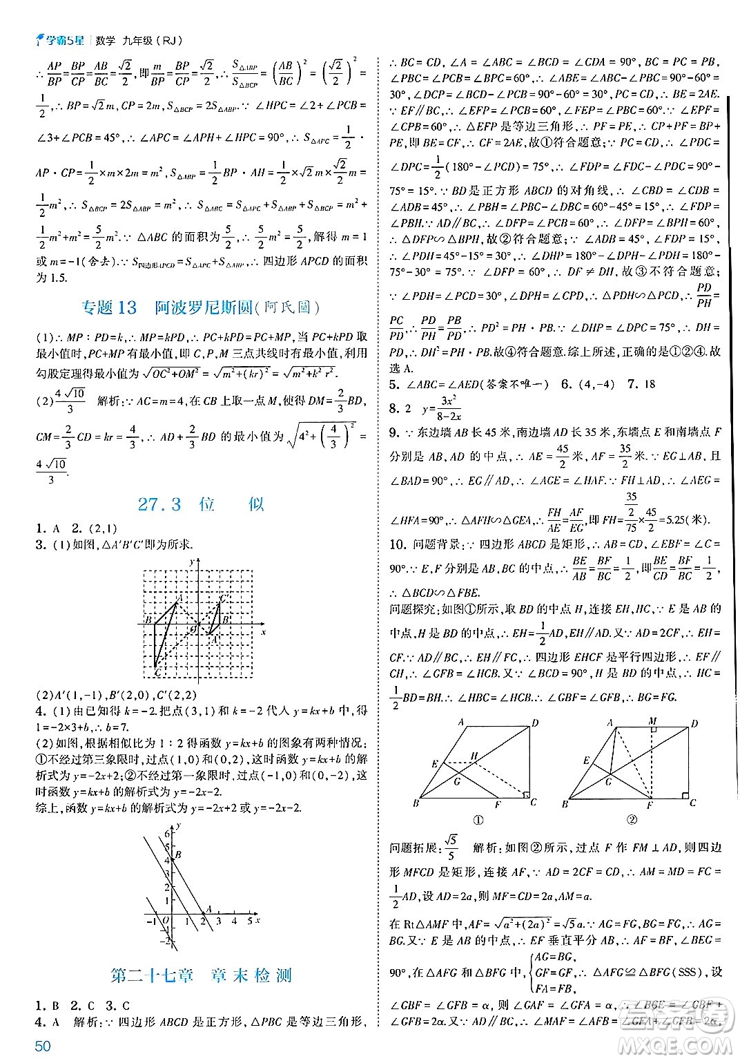 河海大學出版社2025年春初中5星學霸九年級數(shù)學下冊人教版答案