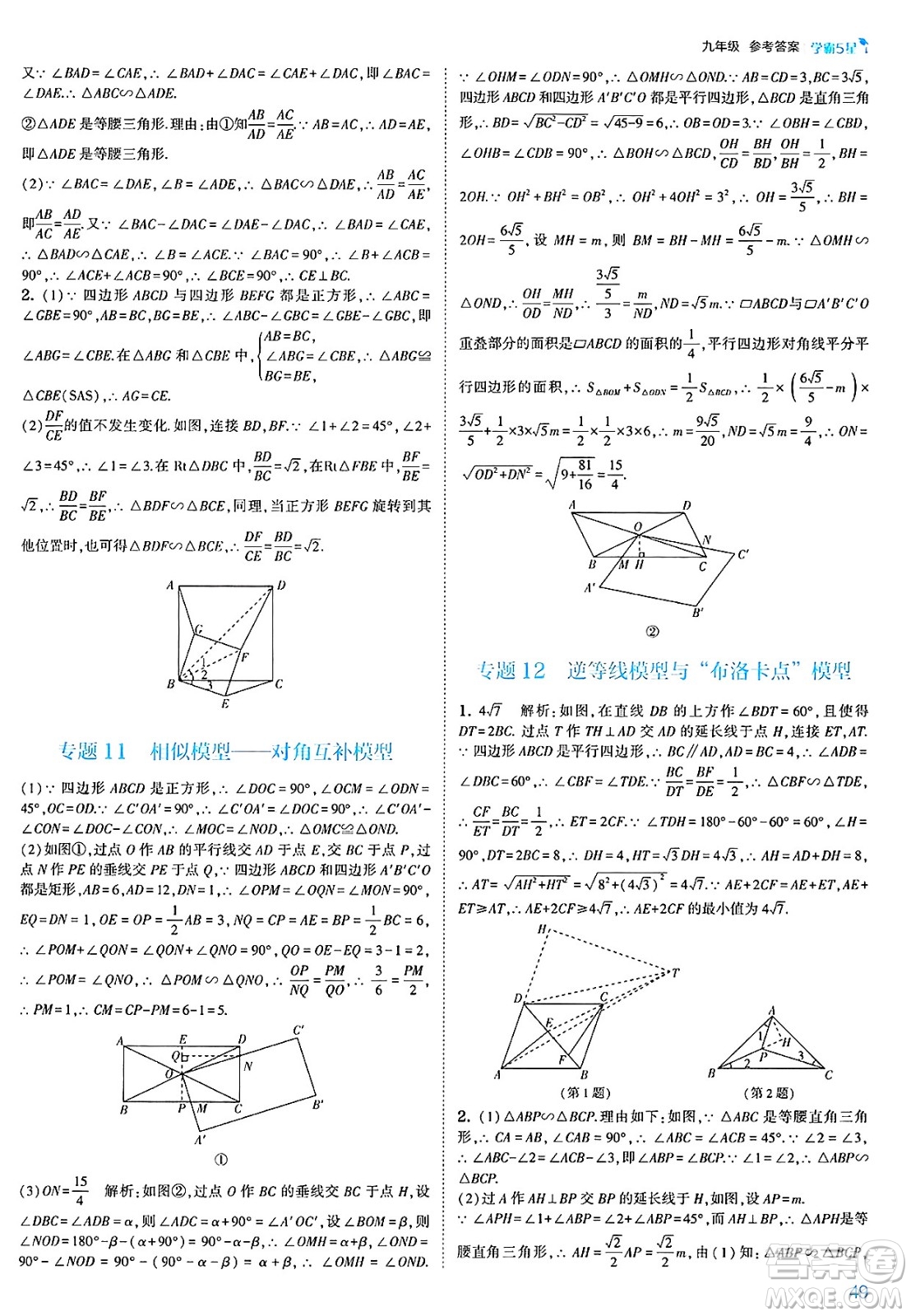 河海大學出版社2025年春初中5星學霸九年級數(shù)學下冊人教版答案
