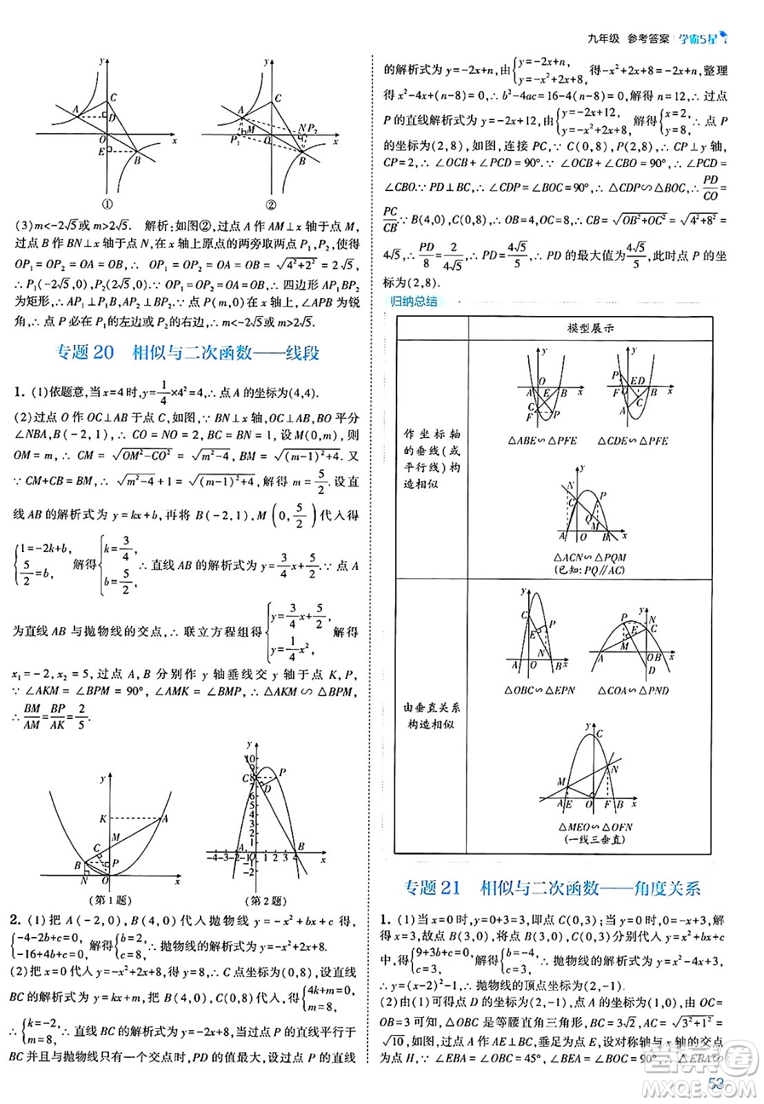 河海大學出版社2025年春初中5星學霸九年級數(shù)學下冊人教版答案