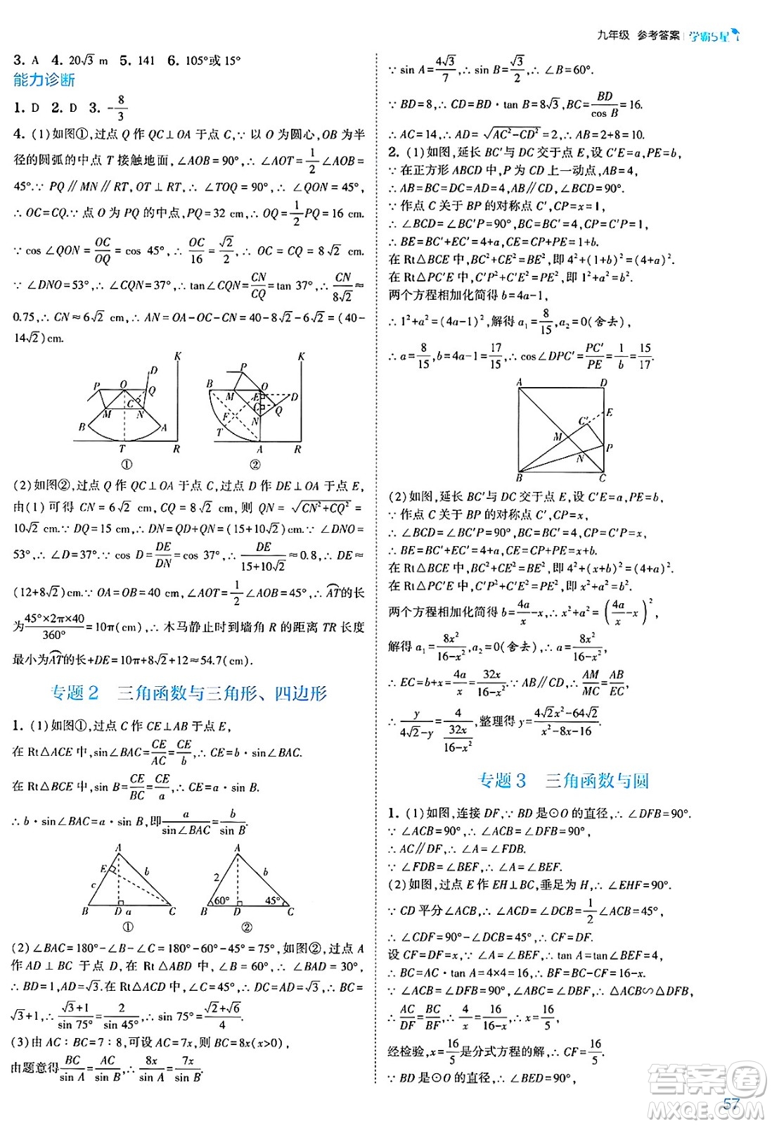 河海大學出版社2025年春初中5星學霸九年級數(shù)學下冊人教版答案