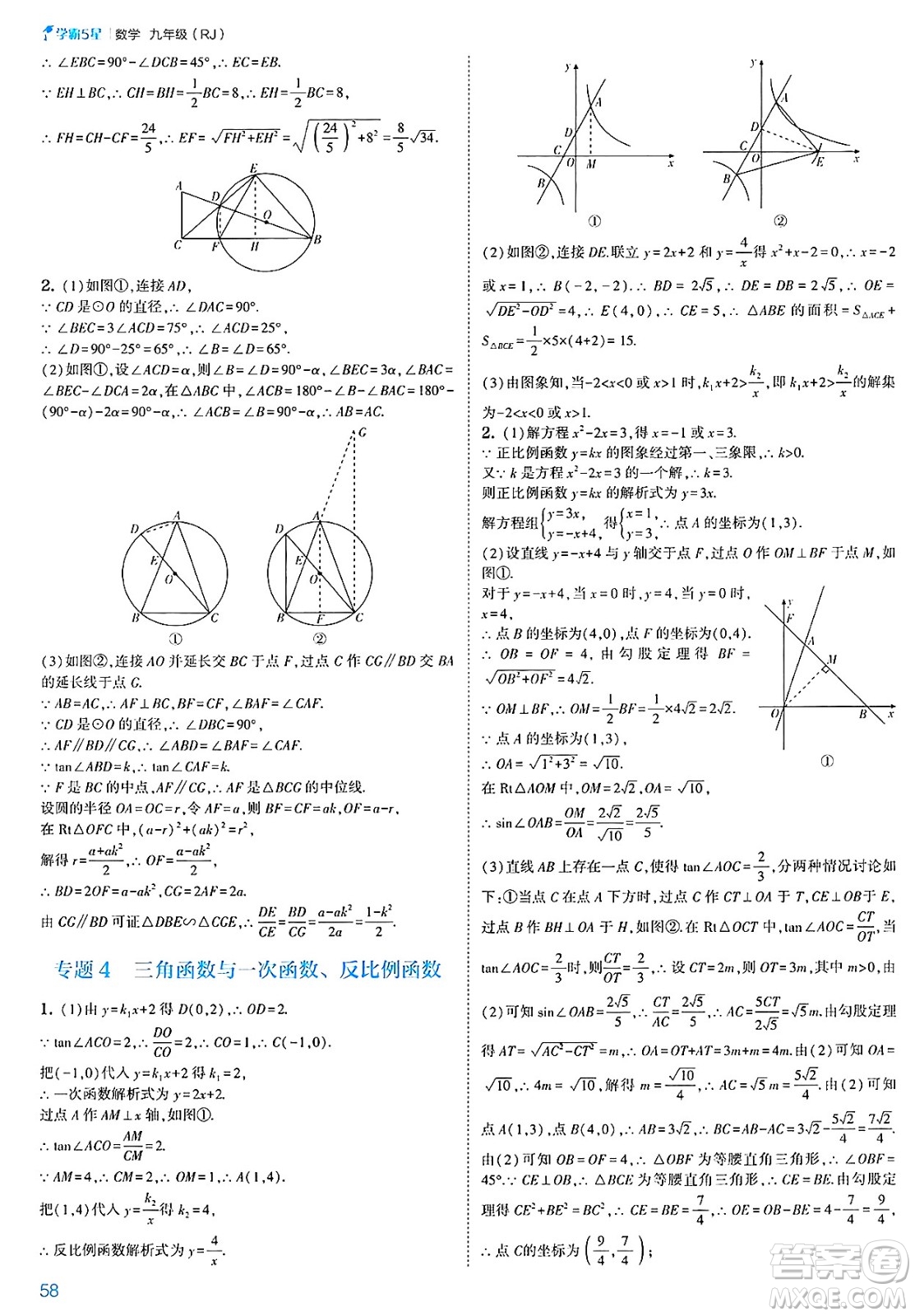 河海大學出版社2025年春初中5星學霸九年級數(shù)學下冊人教版答案