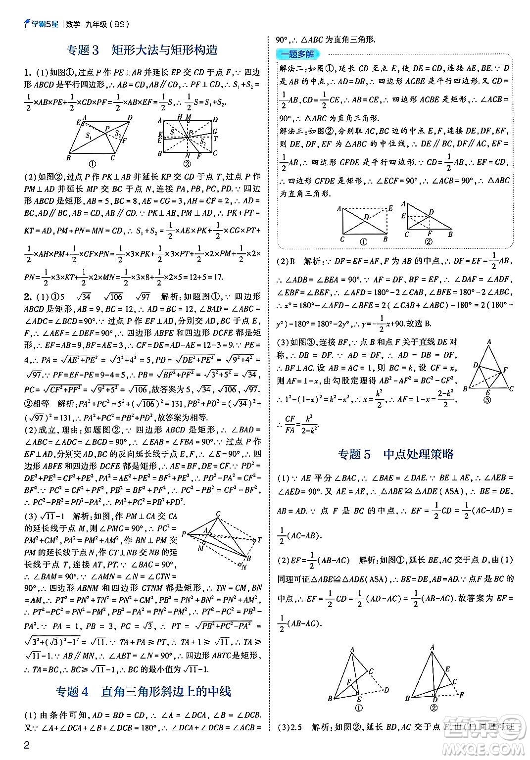河海大學(xué)出版社2025年春初中5星學(xué)霸九年級數(shù)學(xué)下冊北師大版答案