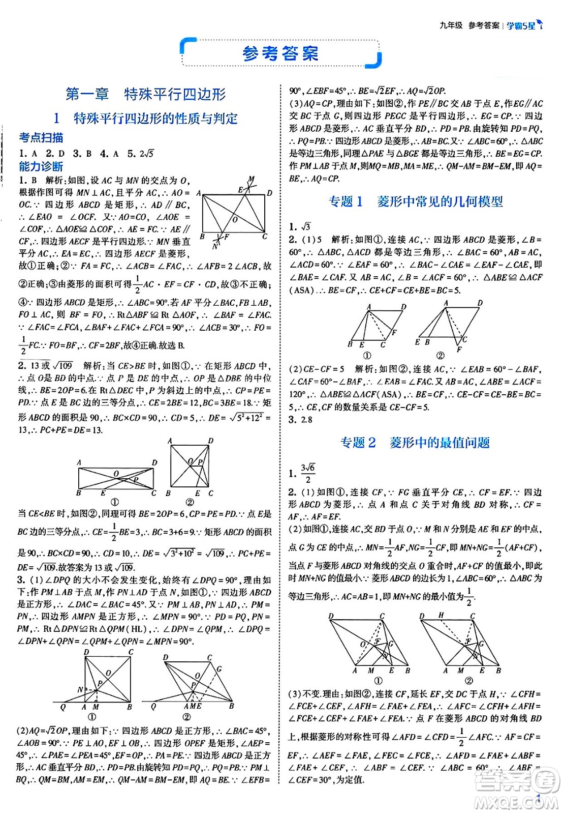 河海大學(xué)出版社2025年春初中5星學(xué)霸九年級數(shù)學(xué)下冊北師大版答案